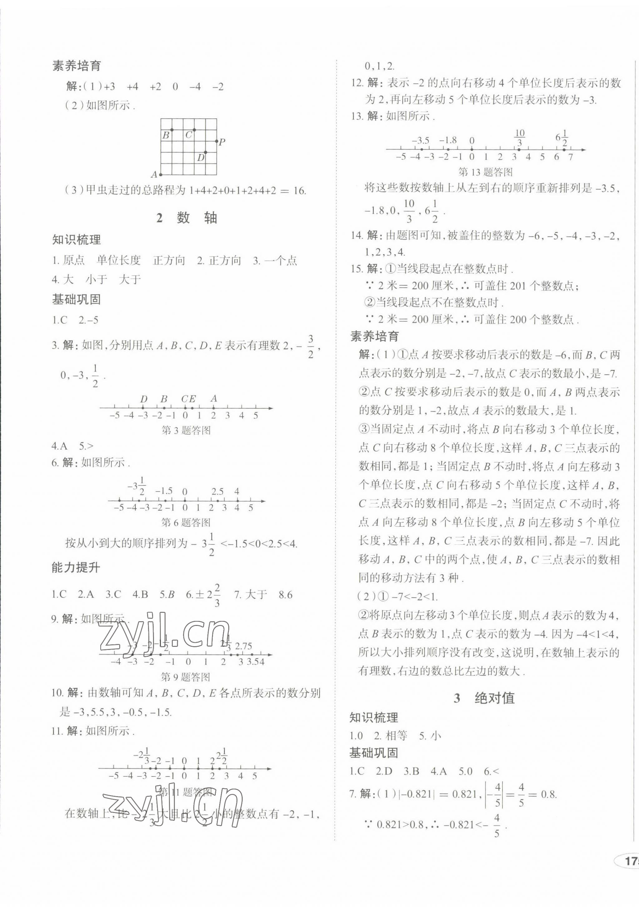 2022年中考檔案初中同步學案導學七年級數(shù)學上冊北師大版青島專版 第5頁