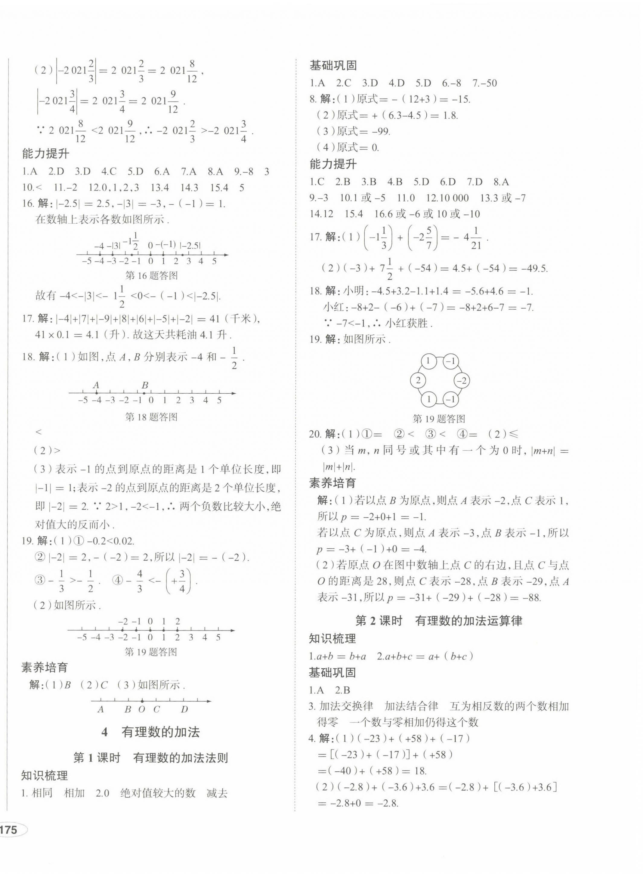 2022年中考檔案初中同步學(xué)案導(dǎo)學(xué)七年級數(shù)學(xué)上冊北師大版青島專版 第6頁