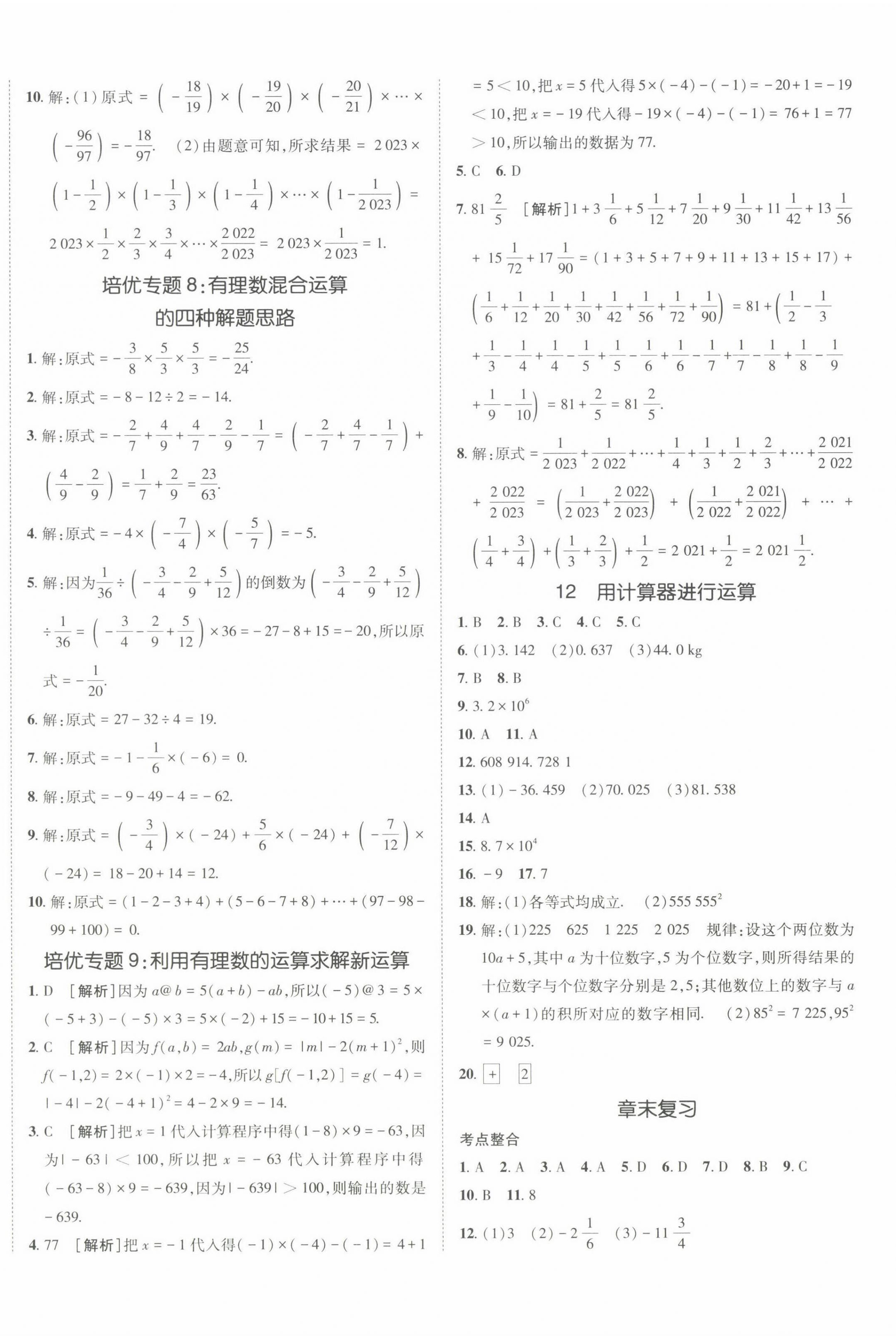 2022年同行學(xué)案學(xué)練測七年級數(shù)學(xué)上冊北師大版青島專版 第8頁