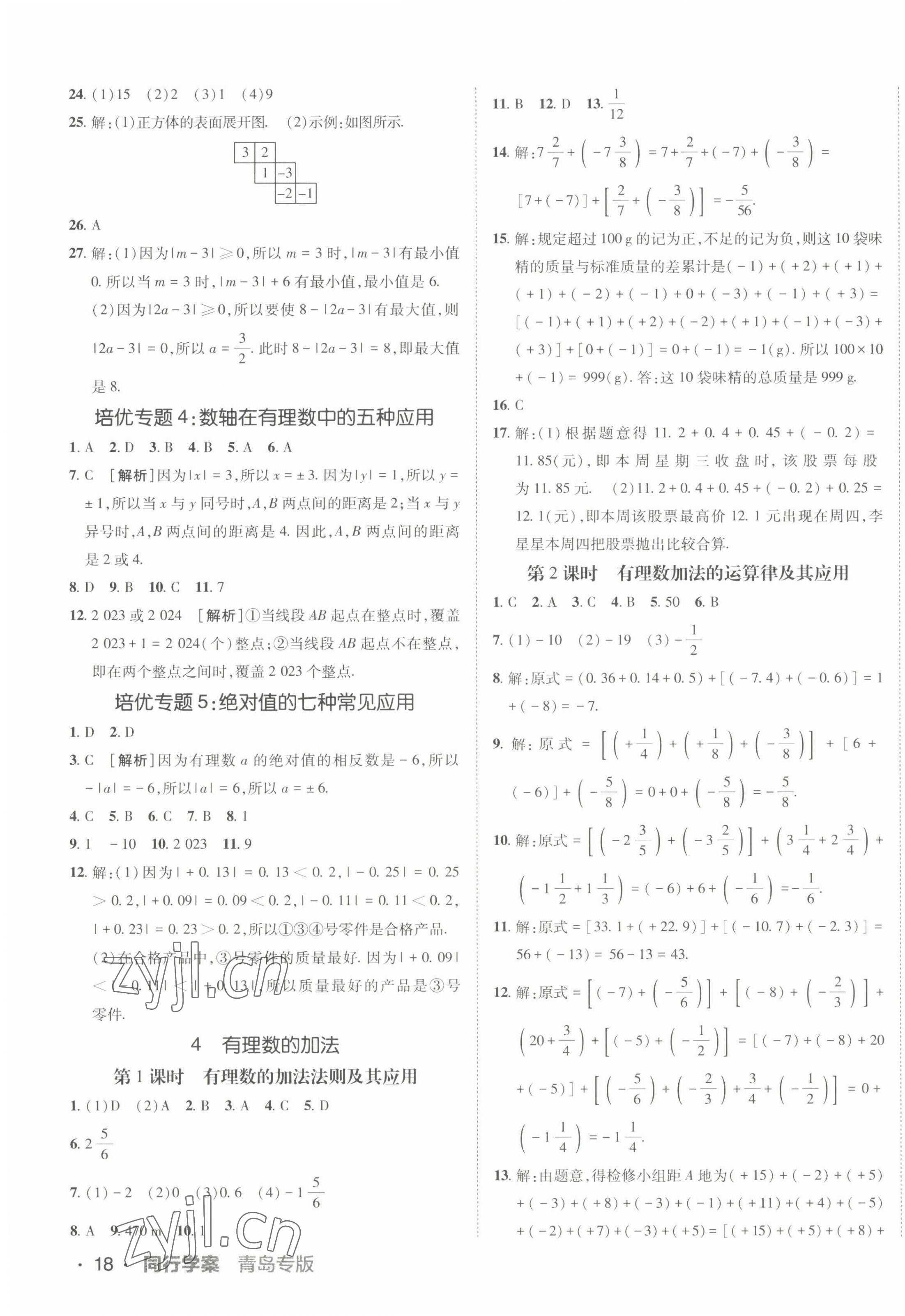 2022年同行學(xué)案學(xué)練測七年級數(shù)學(xué)上冊北師大版青島專版 第3頁