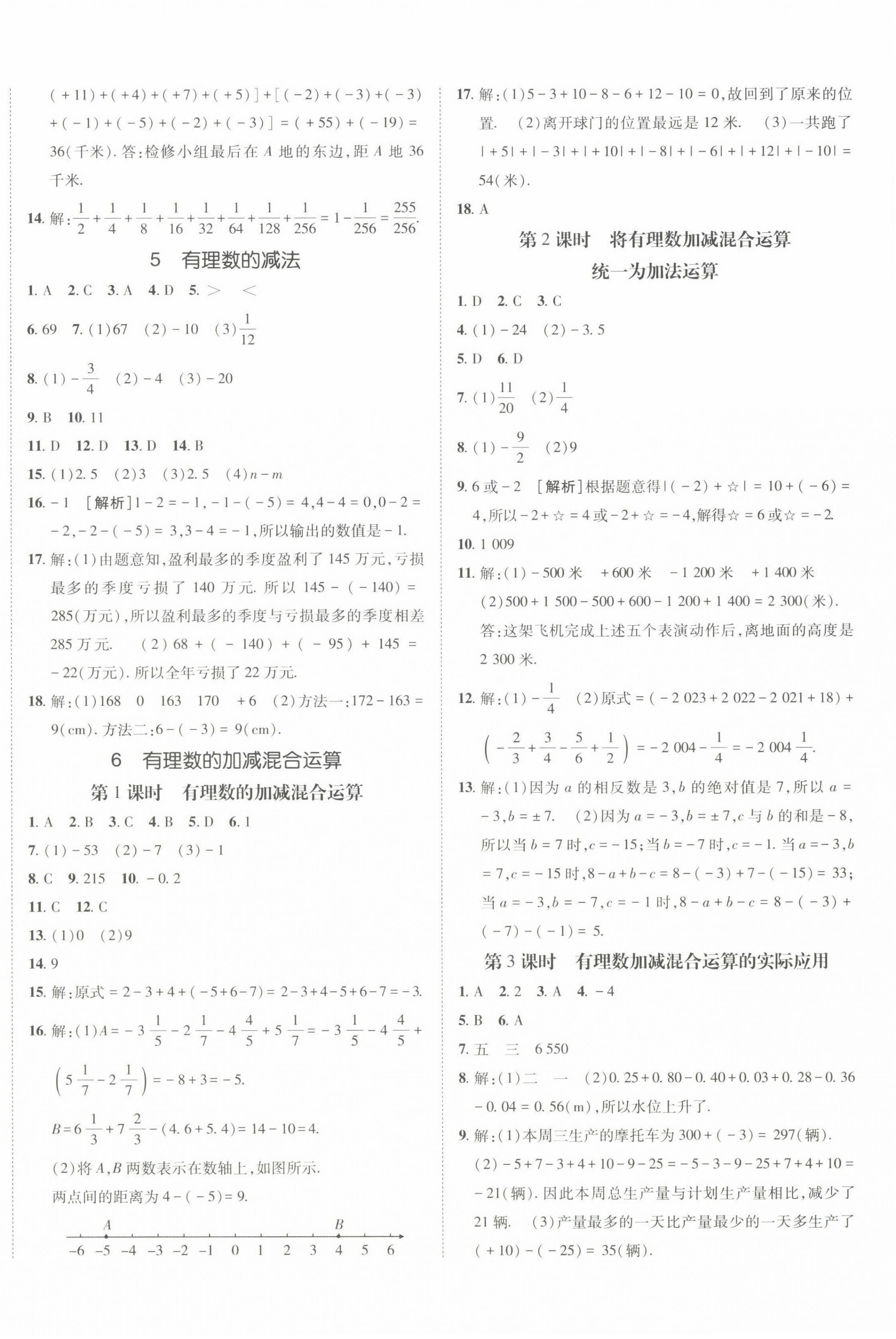 2022年同行學(xué)案學(xué)練測七年級(jí)數(shù)學(xué)上冊北師大版青島專版 第4頁