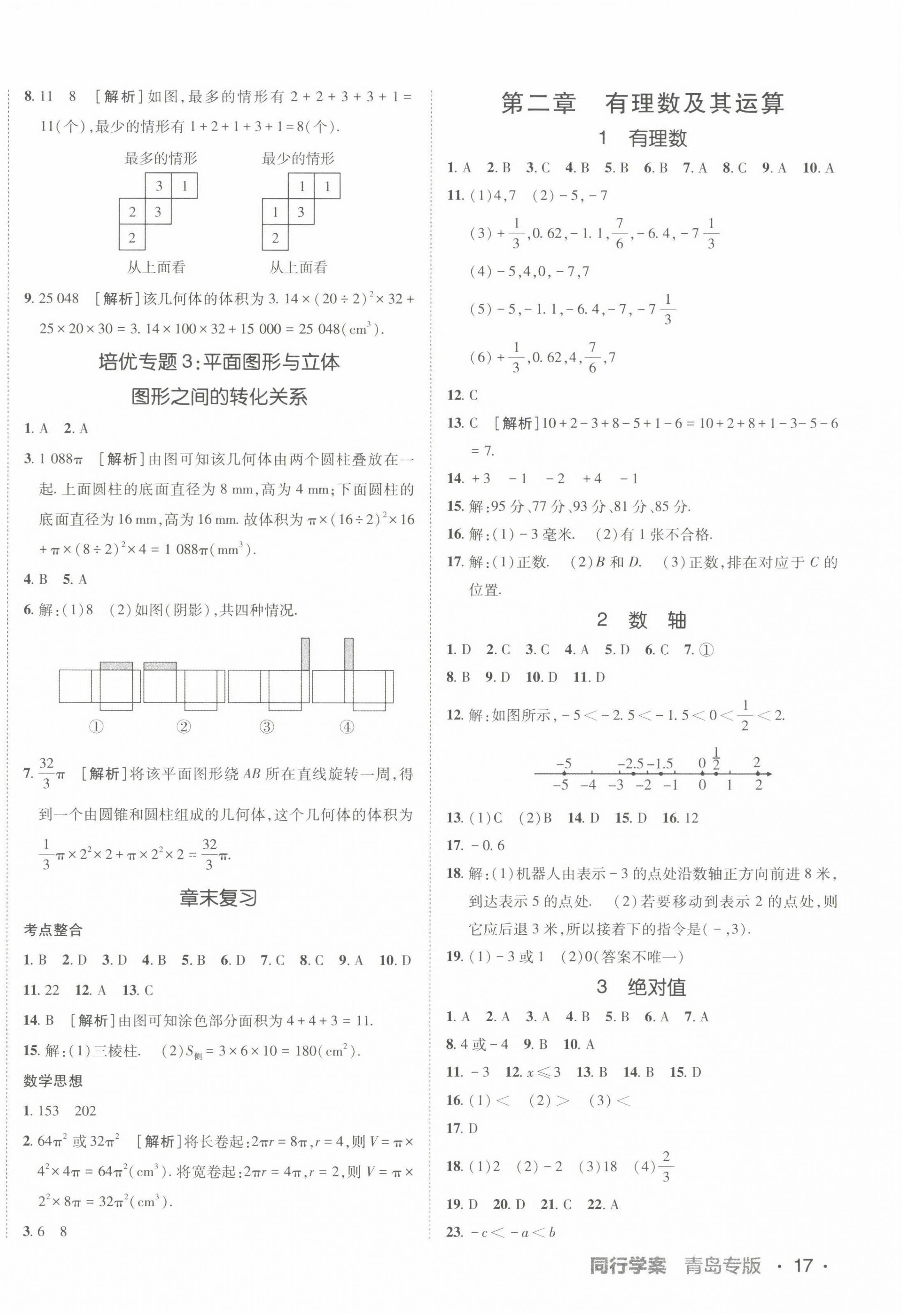 2022年同行學(xué)案學(xué)練測七年級數(shù)學(xué)上冊北師大版青島專版 第2頁