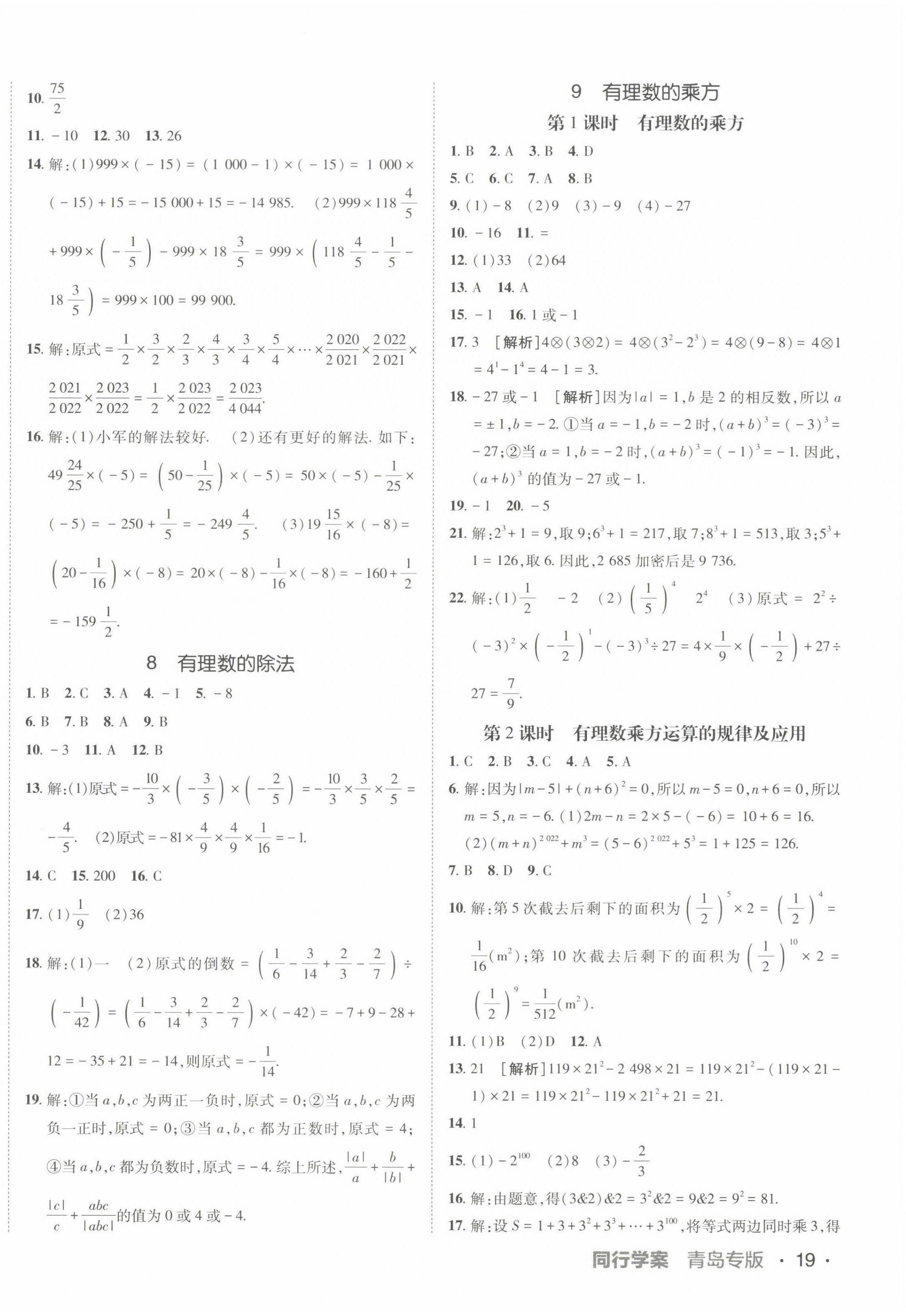 2022年同行學案學練測七年級數(shù)學上冊北師大版青島專版 第6頁