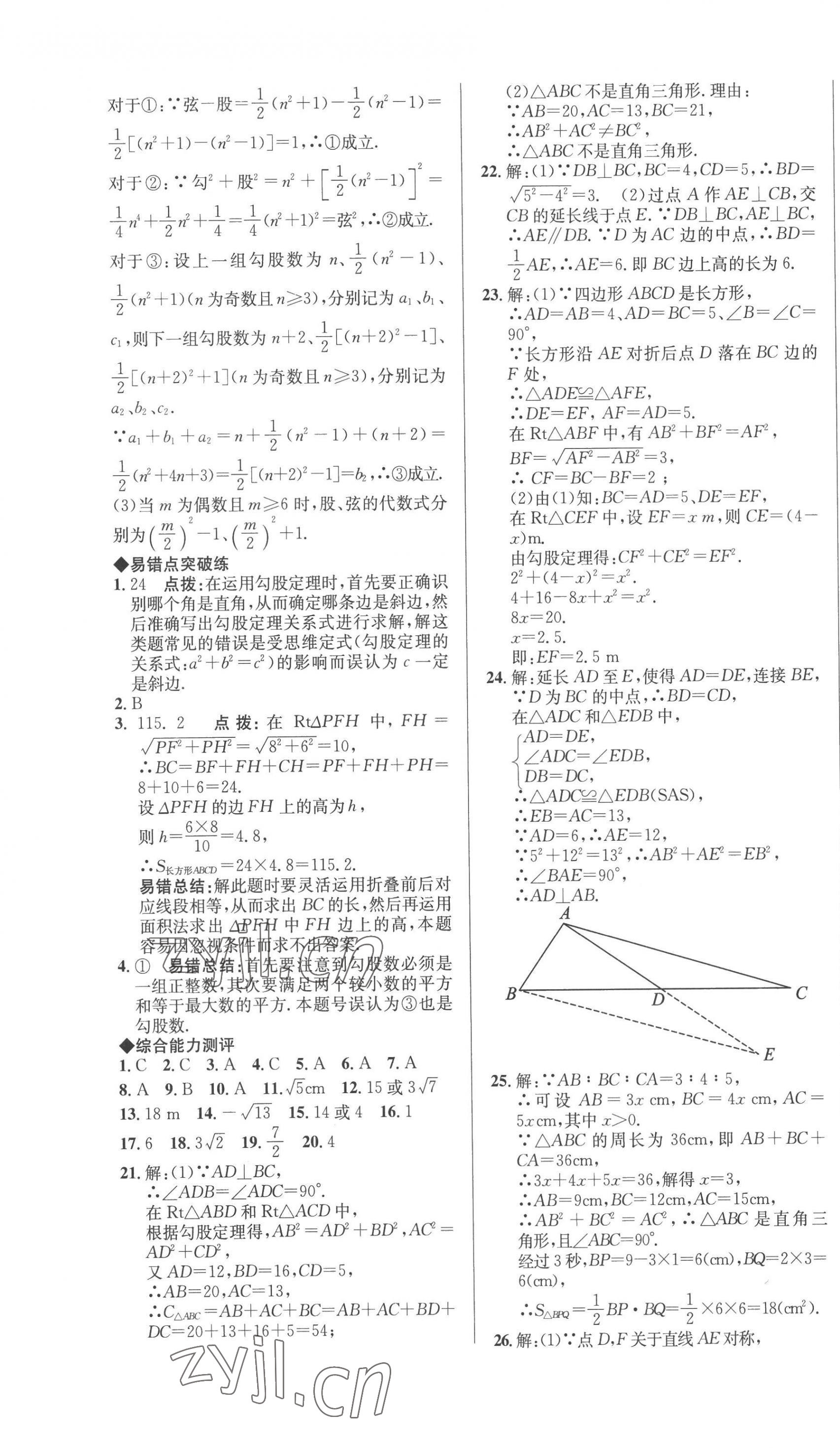 2022年名師幫學期總復習八年級數學人教版 第3頁