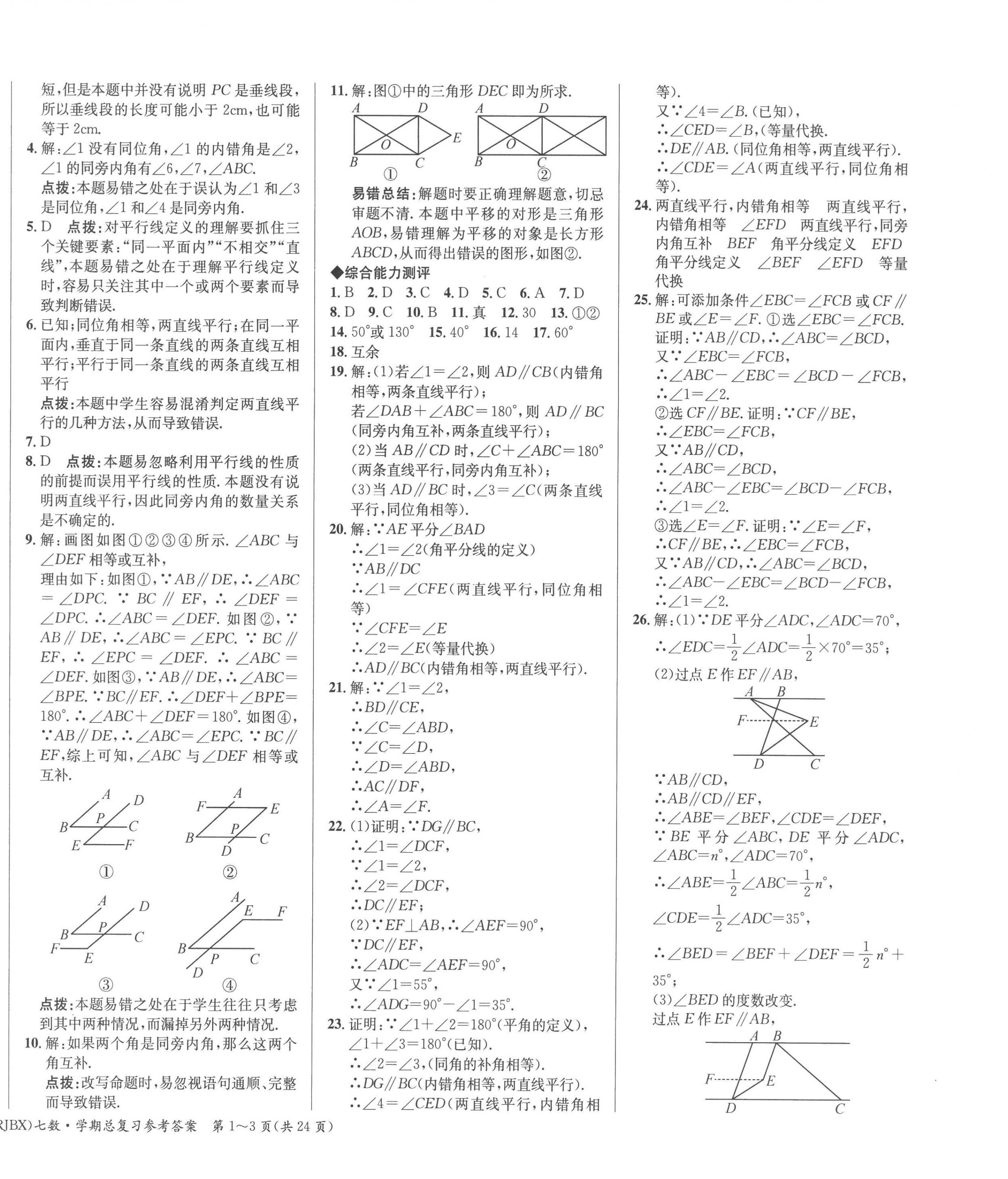 2022年名師幫學(xué)期總復(fù)習(xí)七年級數(shù)學(xué)人教版 第2頁