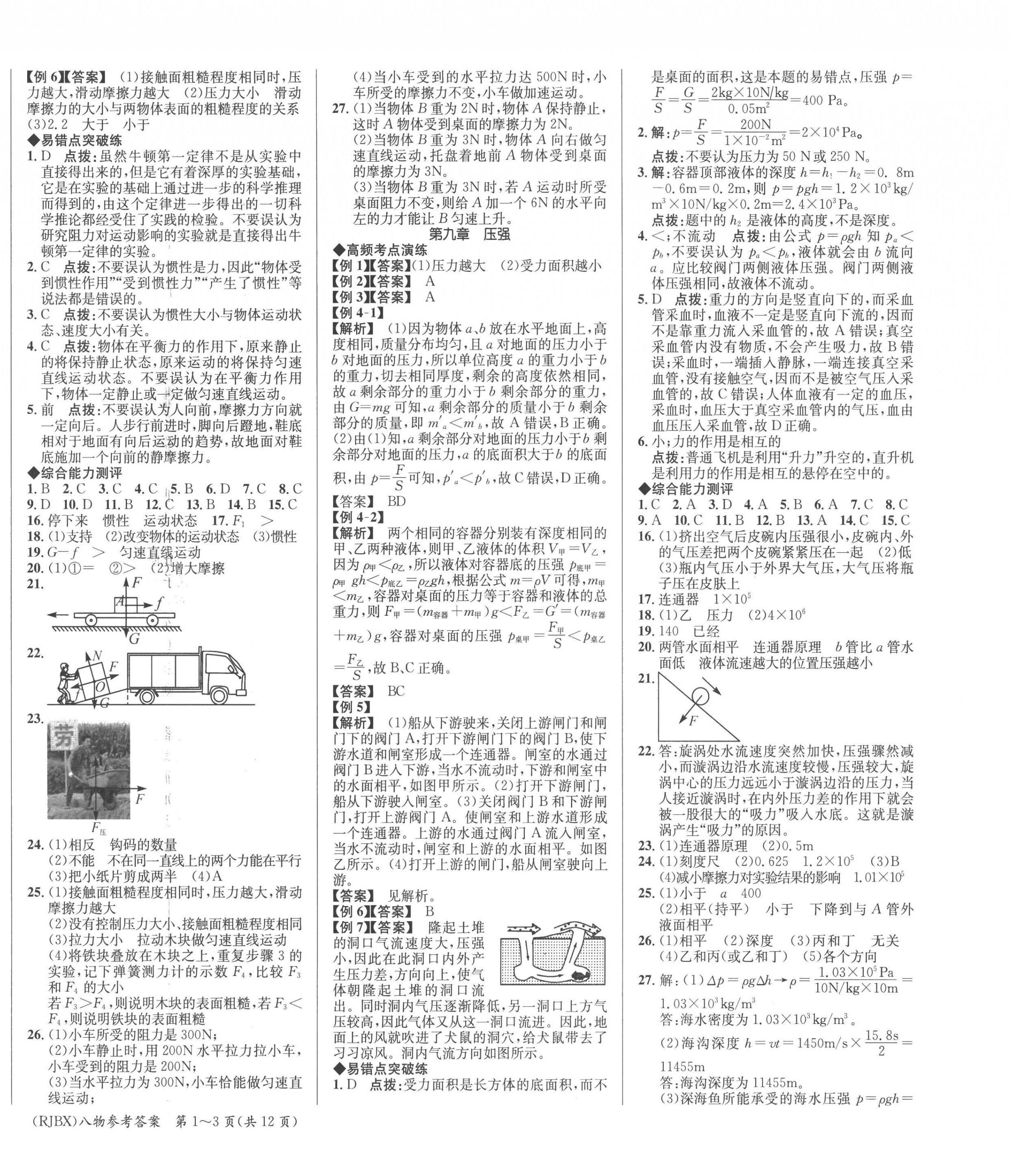 2022年名师帮学期总复习八年级物理人教版 第2页