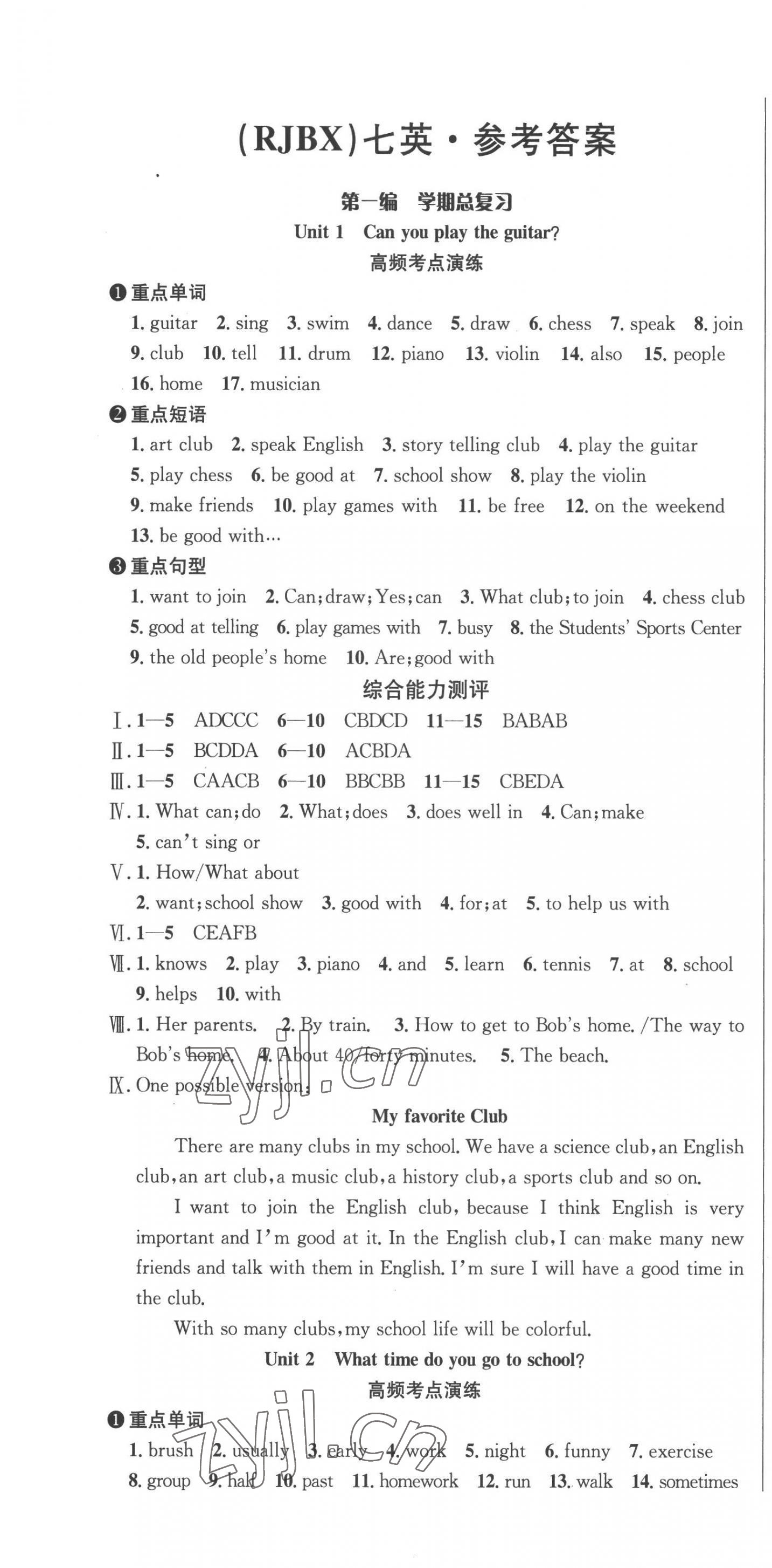 2022年名師幫學期總復習七年級英語人教版 第1頁