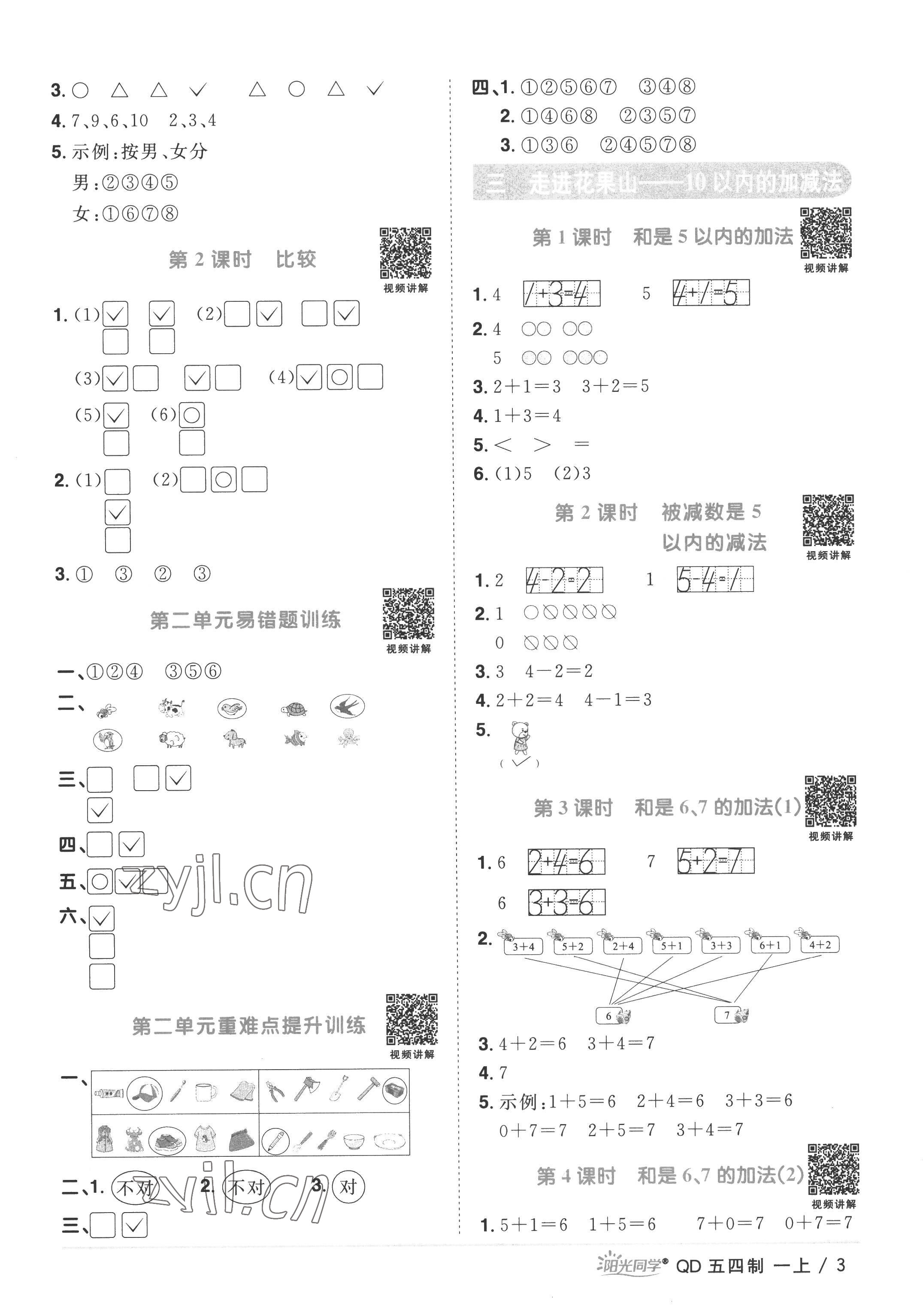 2022年陽光同學課時優(yōu)化作業(yè)一年級數(shù)學上冊青島版五四制 第3頁