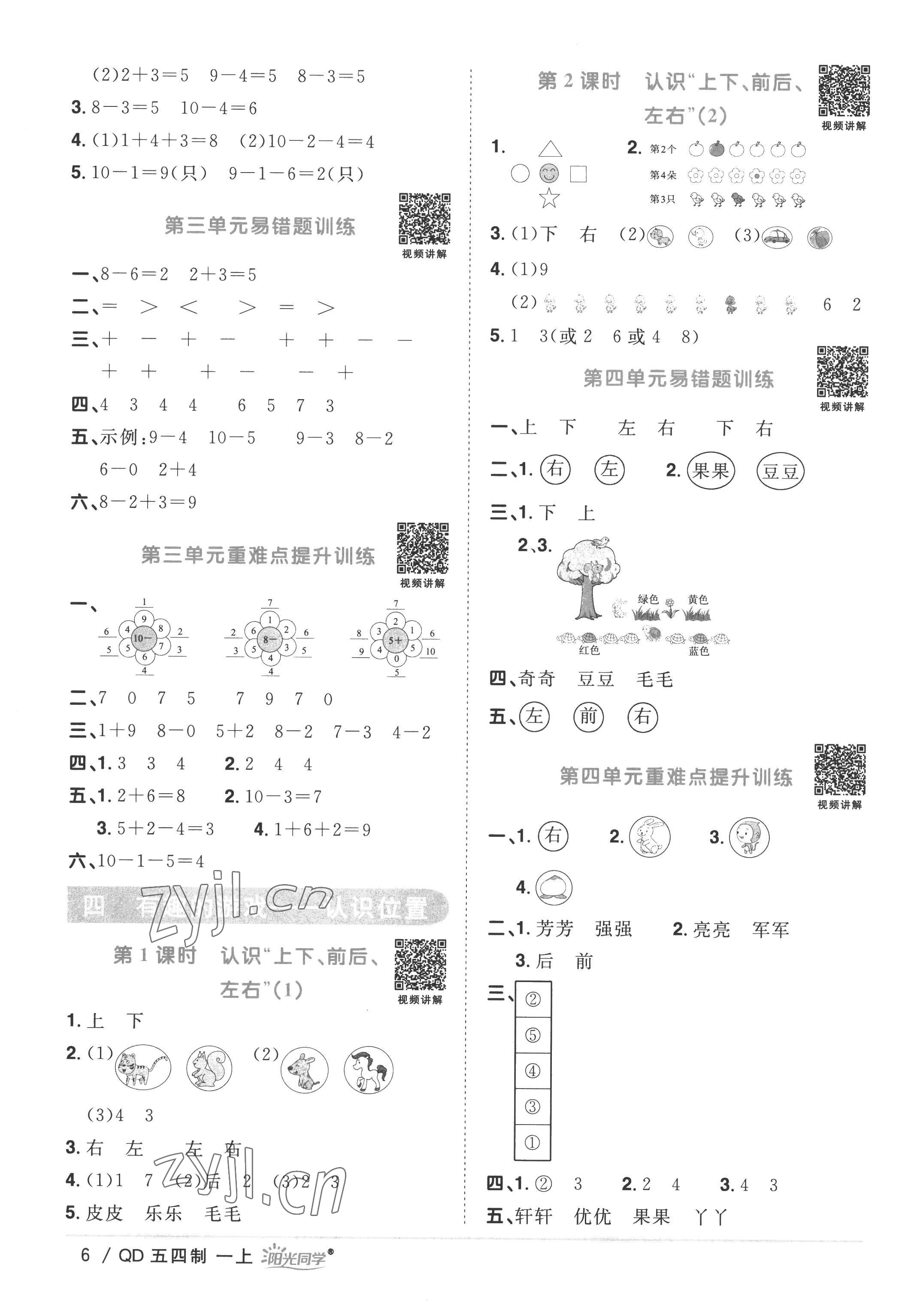 2022年陽(yáng)光同學(xué)課時(shí)優(yōu)化作業(yè)一年級(jí)數(shù)學(xué)上冊(cè)青島版五四制 第6頁(yè)