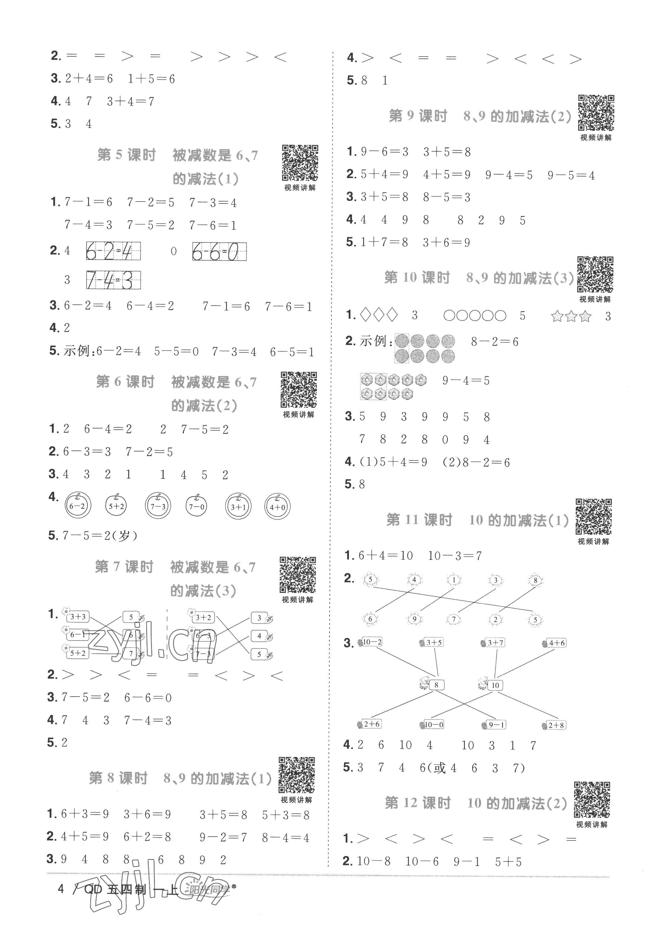 2022年陽光同學(xué)課時(shí)優(yōu)化作業(yè)一年級數(shù)學(xué)上冊青島版五四制 第4頁