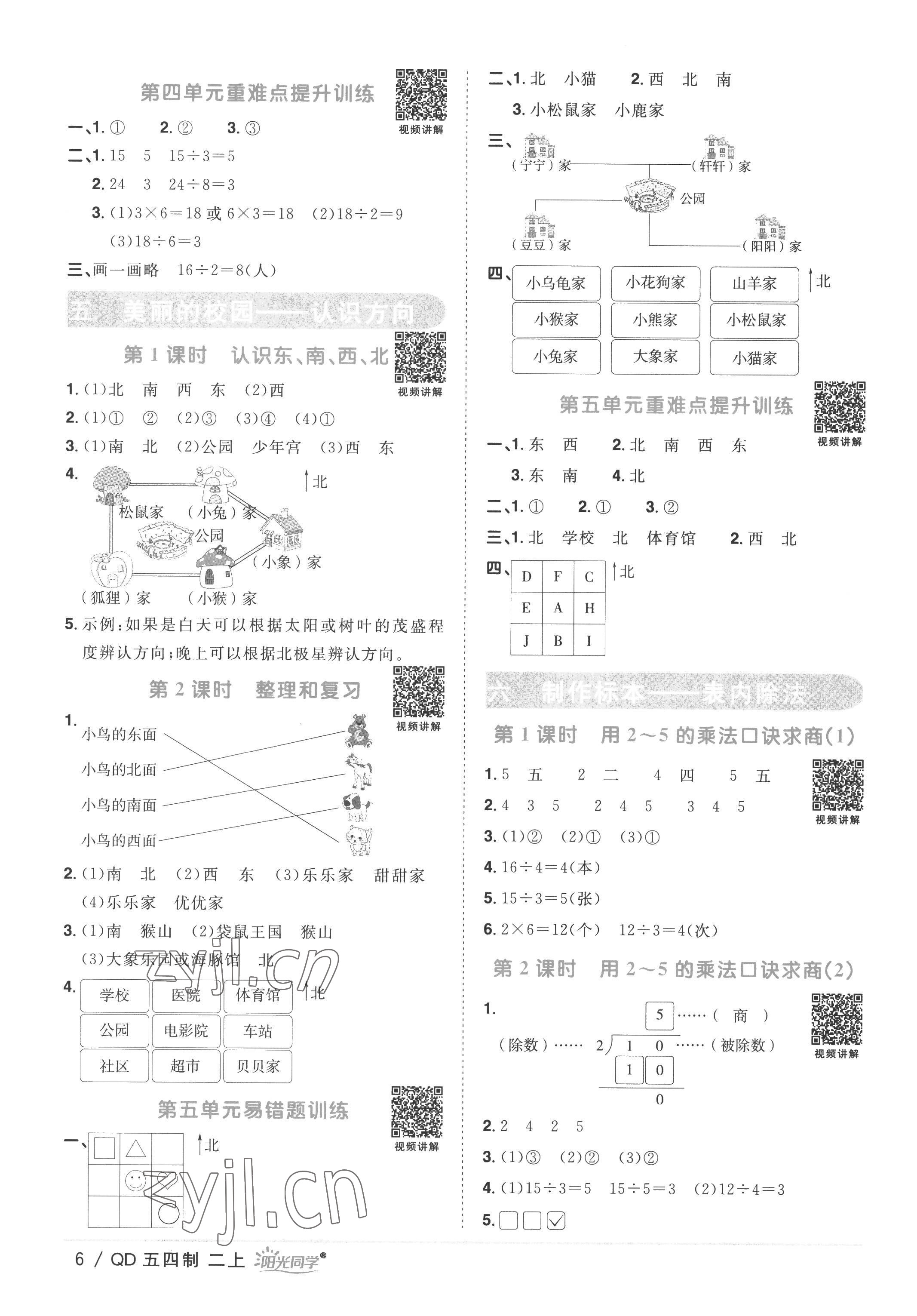 2022年陽光同學(xué)課時優(yōu)化作業(yè)二年級數(shù)學(xué)上冊青島版五四制 第6頁