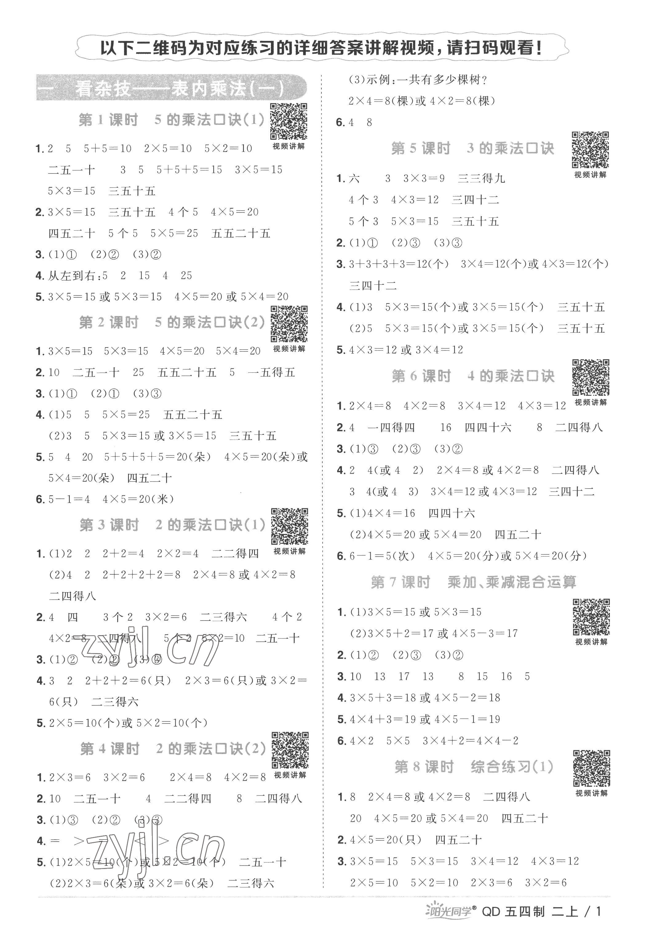 2022年阳光同学课时优化作业二年级数学上册青岛版五四制 第1页