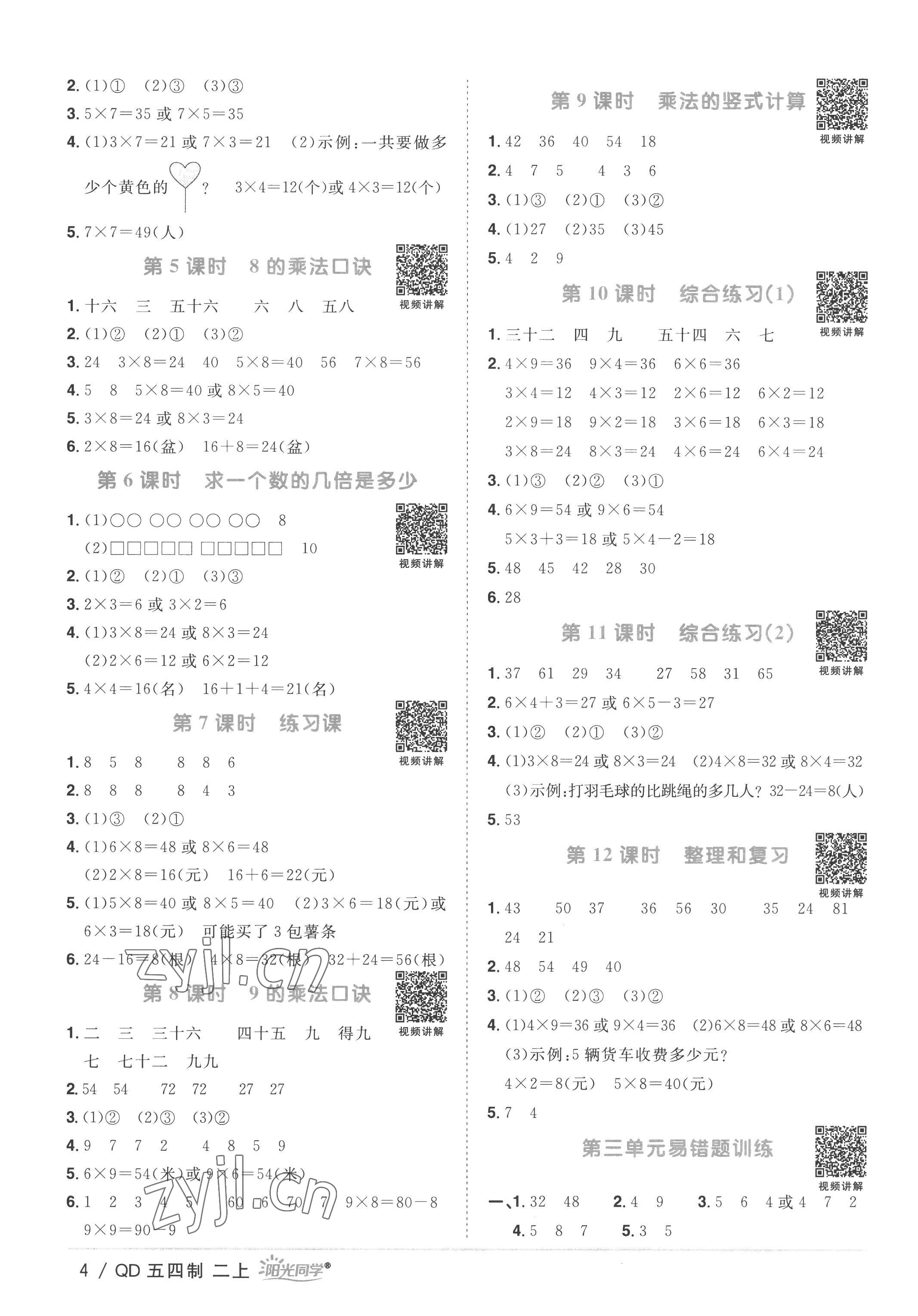 2022年陽光同學課時優(yōu)化作業(yè)二年級數(shù)學上冊青島版五四制 第4頁