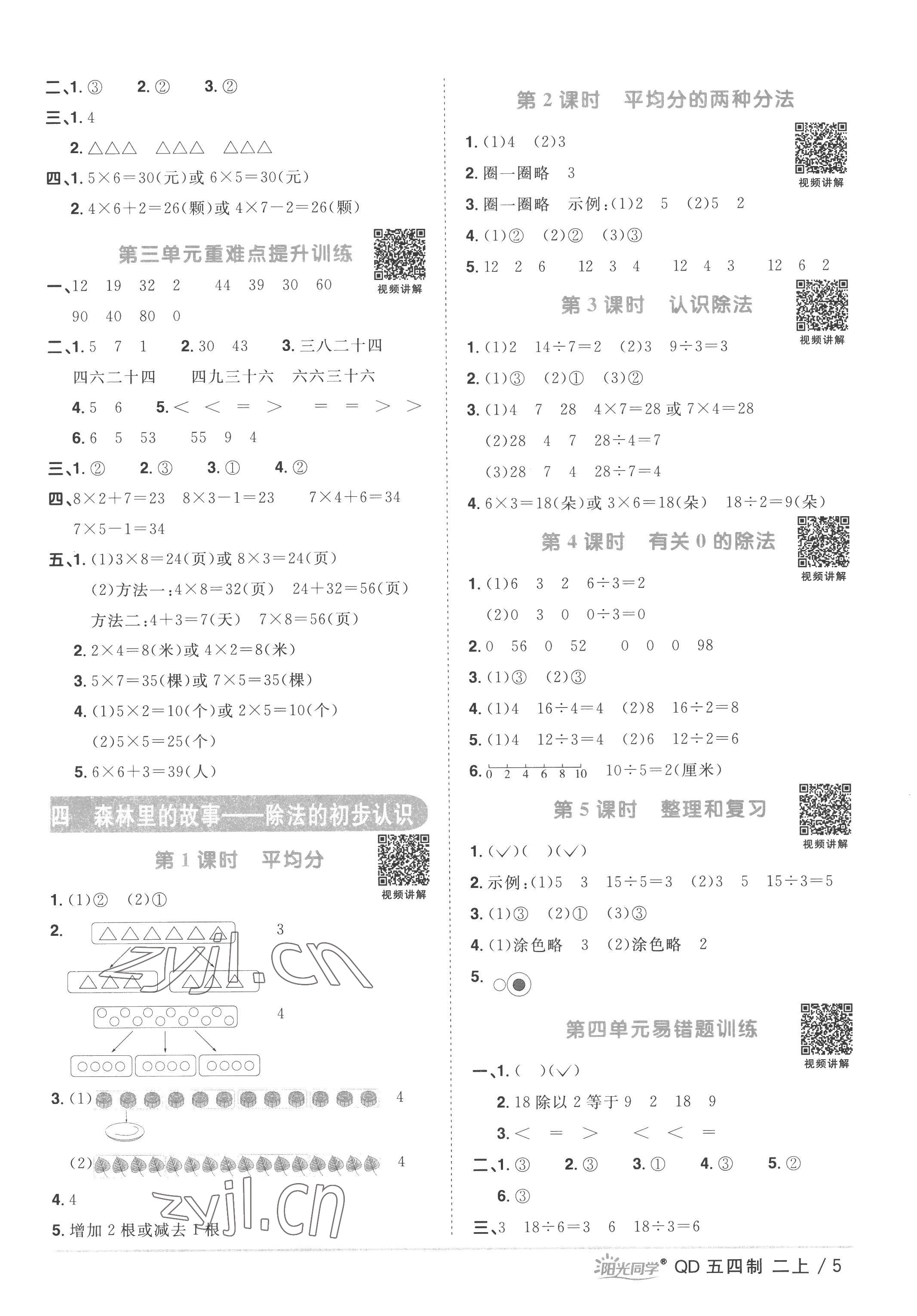 2022年阳光同学课时优化作业二年级数学上册青岛版五四制 第5页