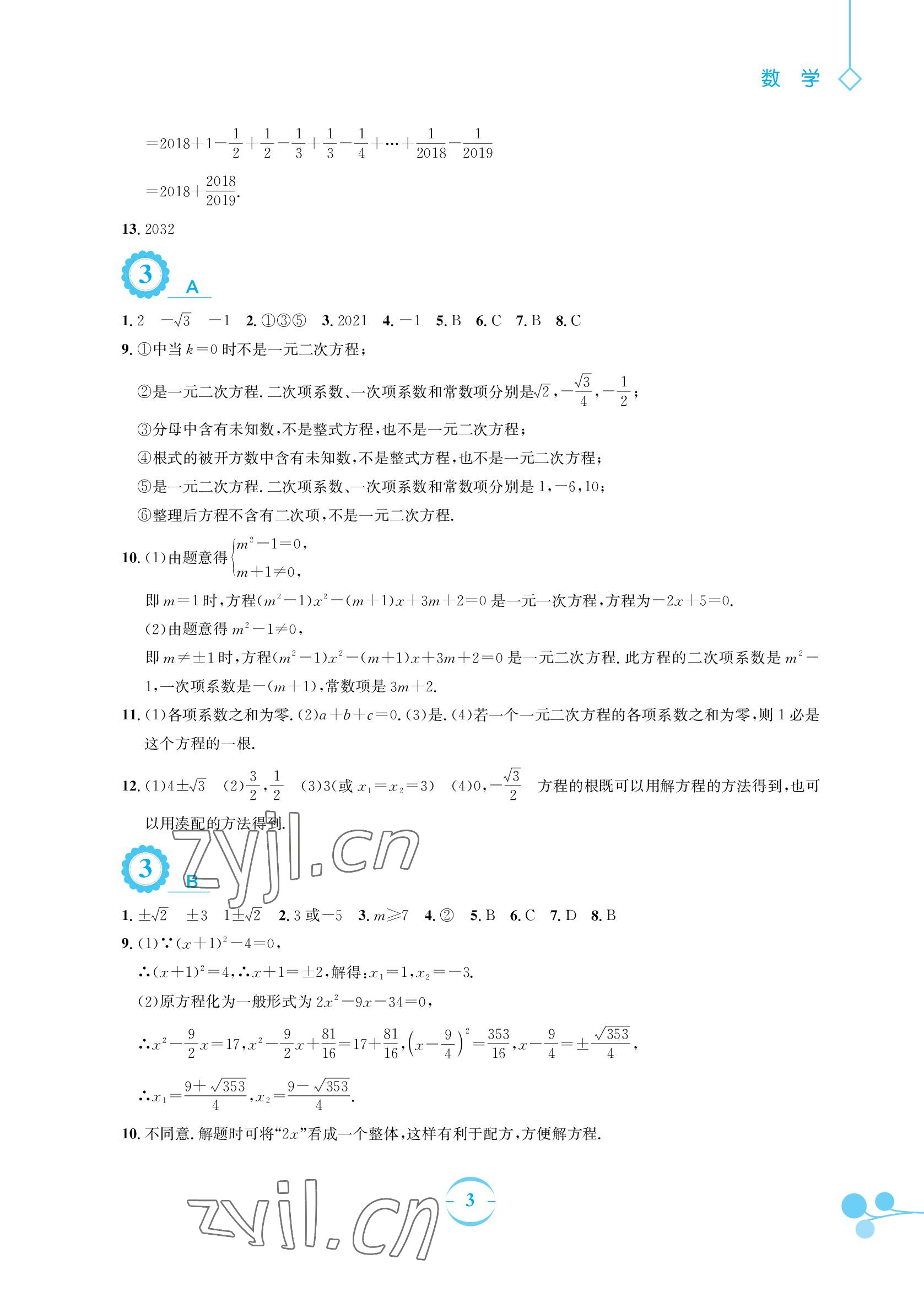 2022年暑假作业八年级数学通用版S安徽教育出版社 参考答案第3页