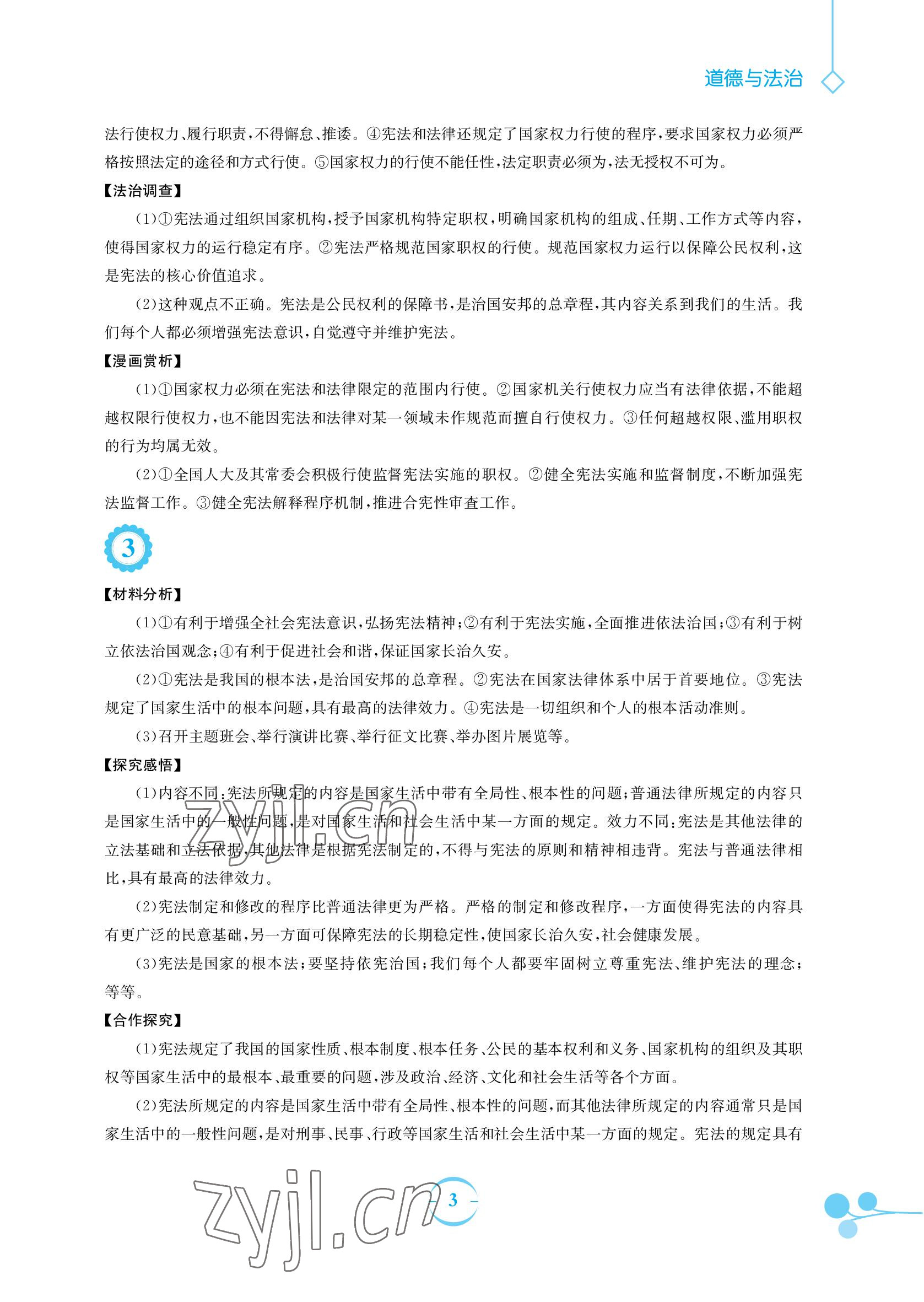 2022年暑假作業(yè)八年級(jí)道德與法治人教版安徽教育出版社 參考答案第3頁(yè)