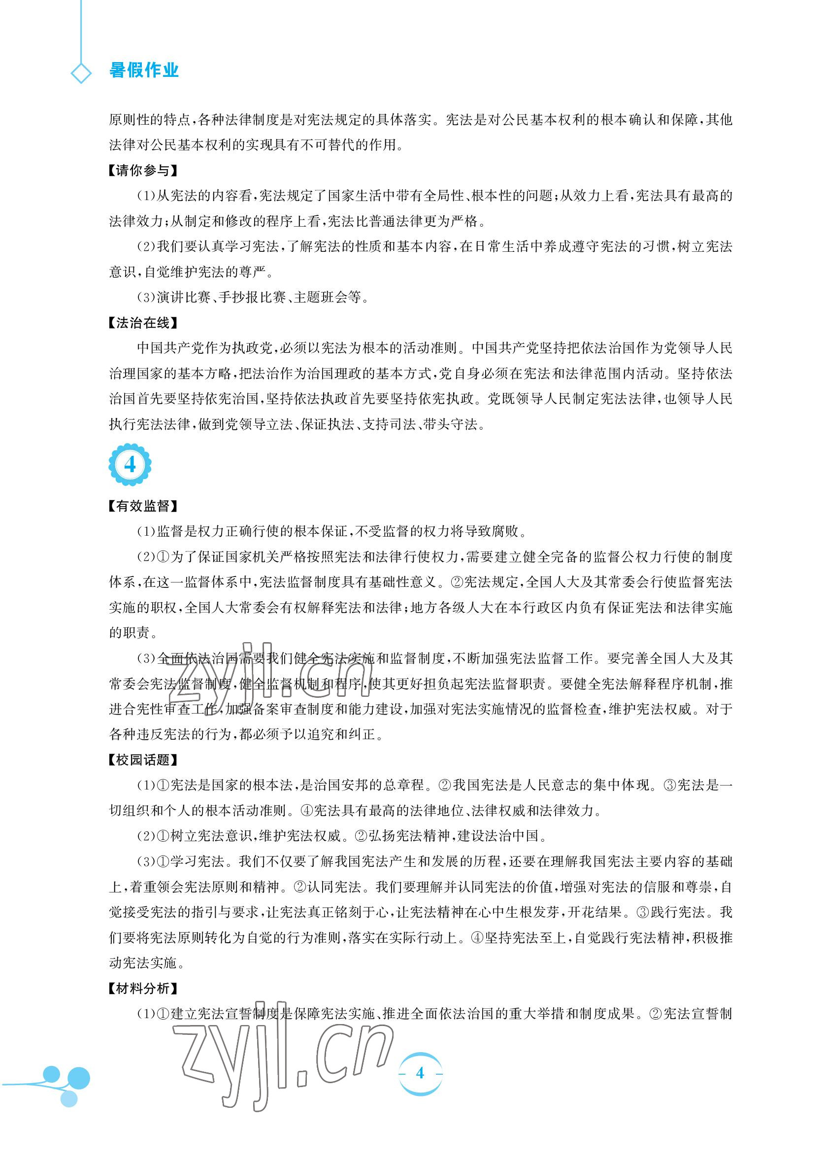 2022年暑假作业八年级道德与法治人教版安徽教育出版社 参考答案第4页