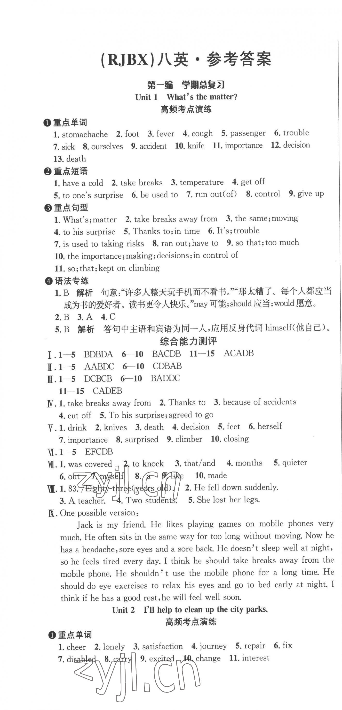 2022年名師幫學(xué)期總復(fù)習(xí)八年級(jí)英語(yǔ)人教版 第1頁(yè)