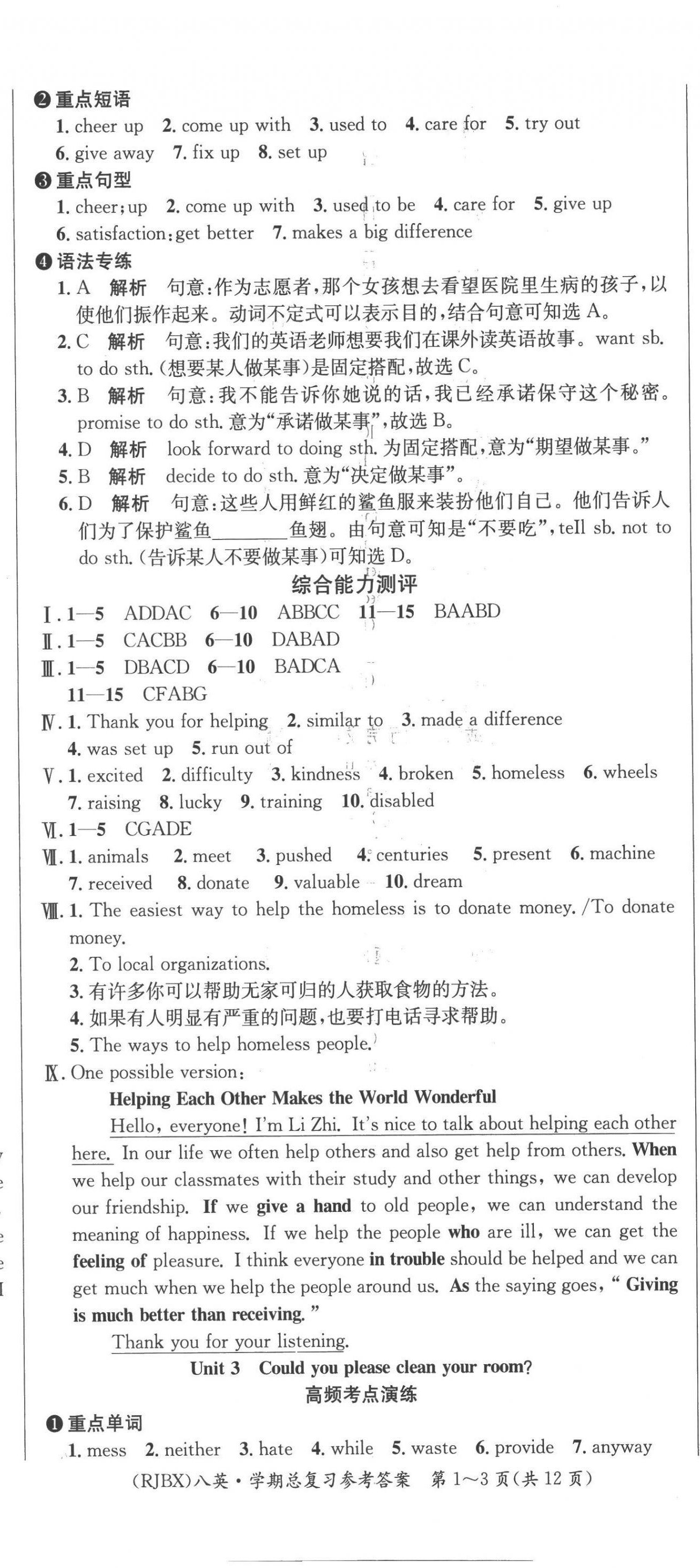 2022年名師幫學期總復習八年級英語人教版 第2頁