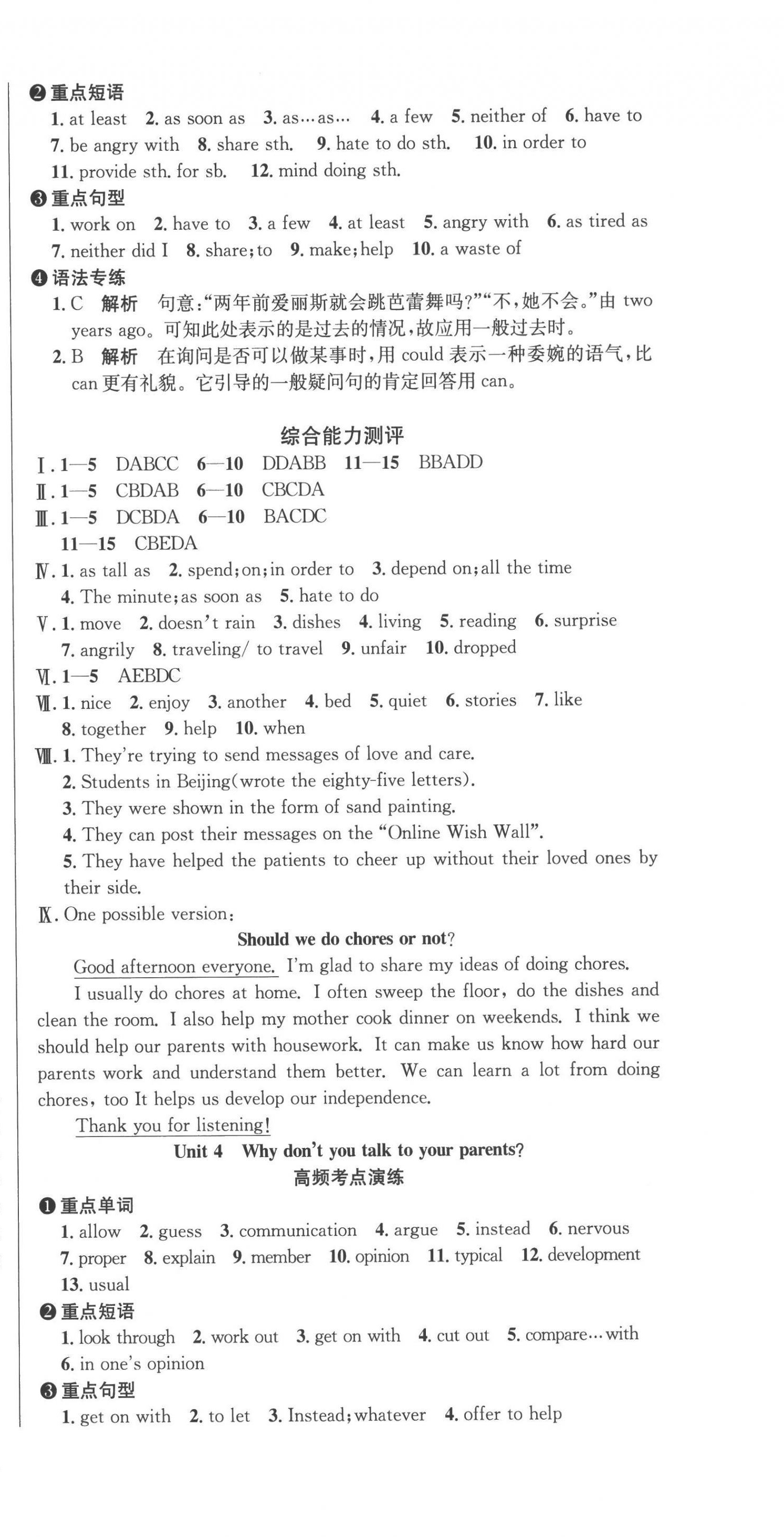 2022年名師幫學期總復習八年級英語人教版 第3頁