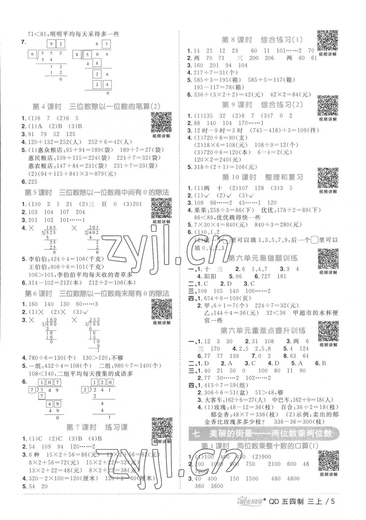 2022年陽光同學(xué)課時優(yōu)化作業(yè)三年級數(shù)學(xué)上冊青島版五四制 第5頁