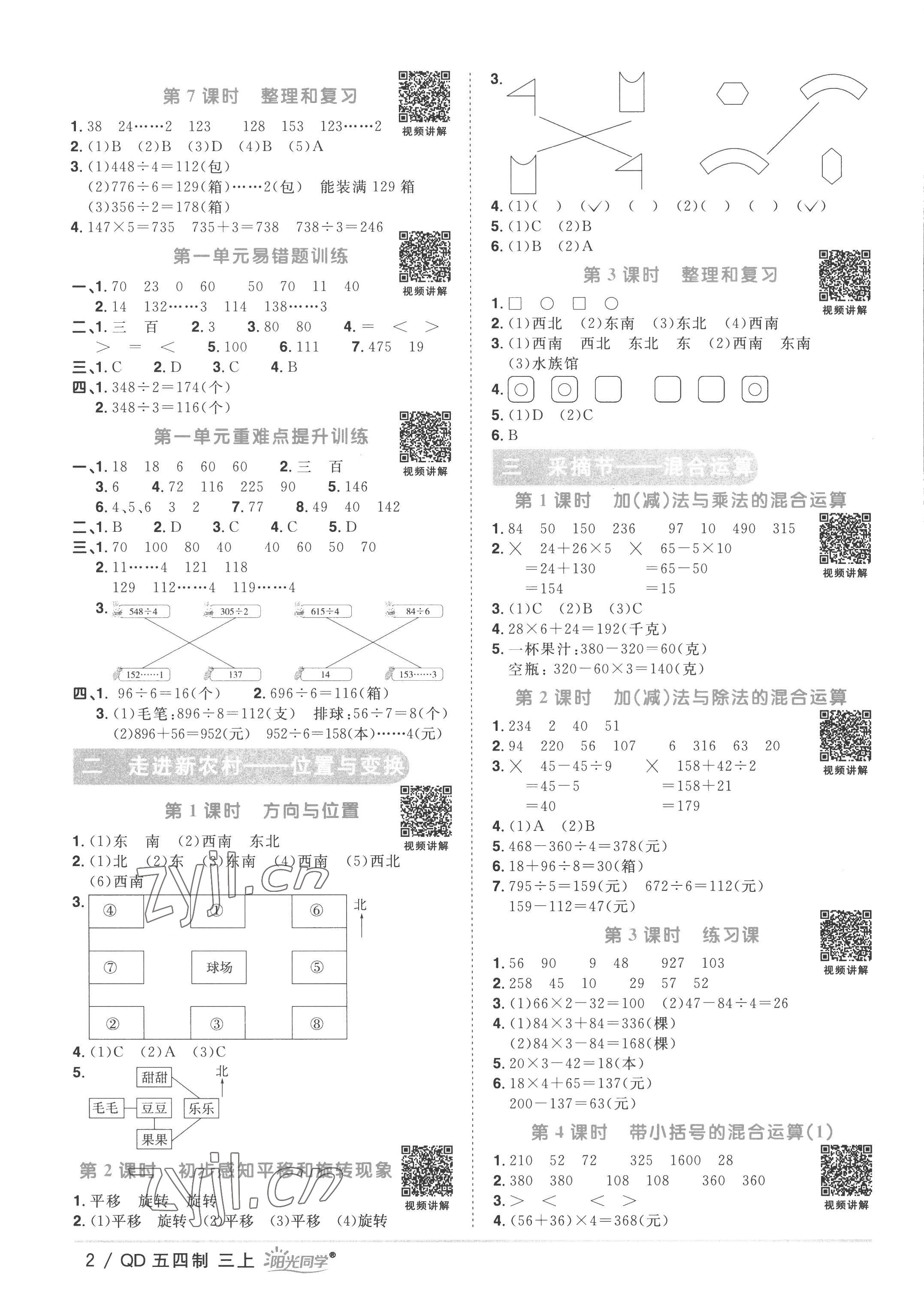 2022年阳光同学课时优化作业三年级数学上册青岛版五四制 第2页