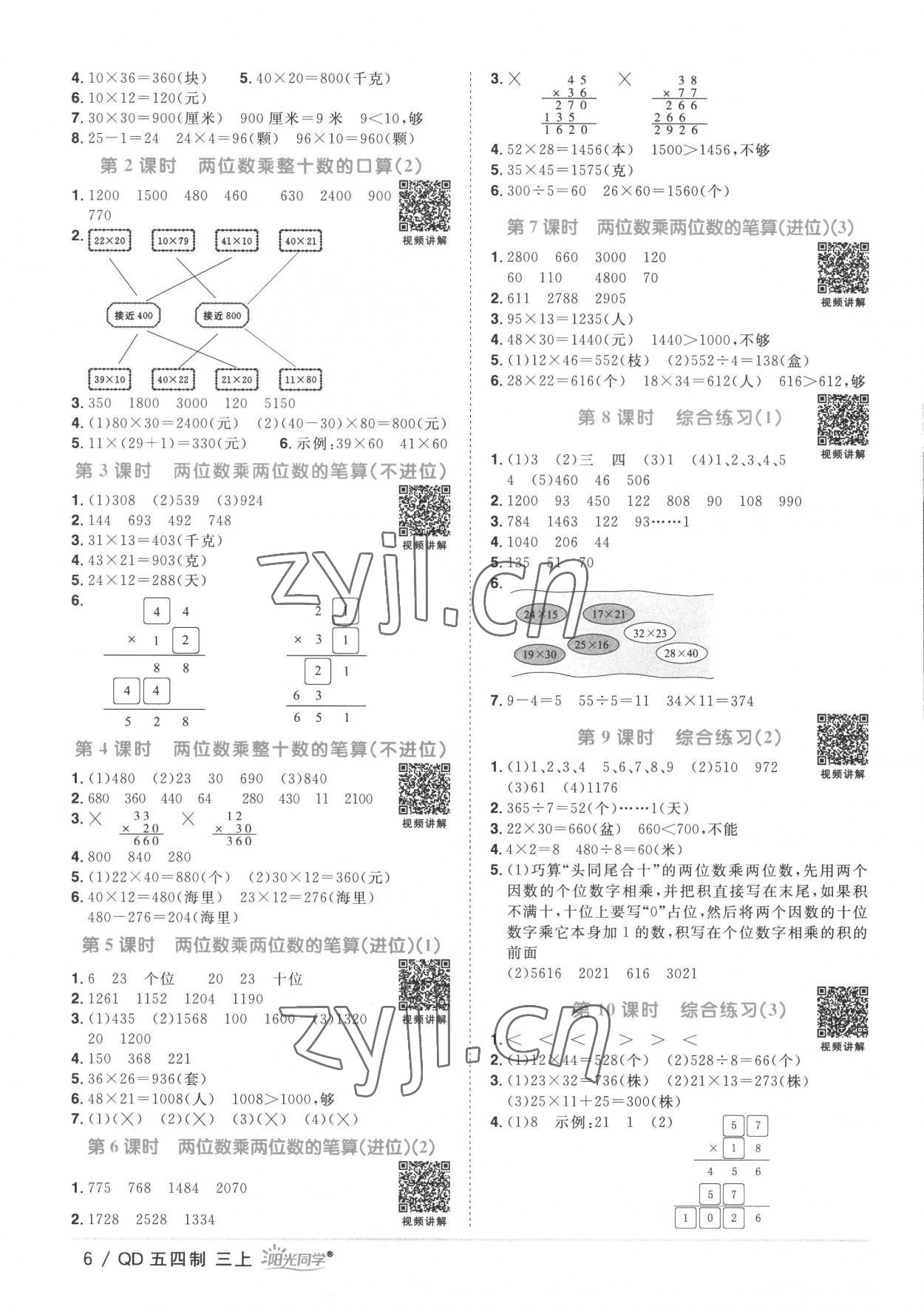 2022年阳光同学课时优化作业三年级数学上册青岛版五四制 第6页