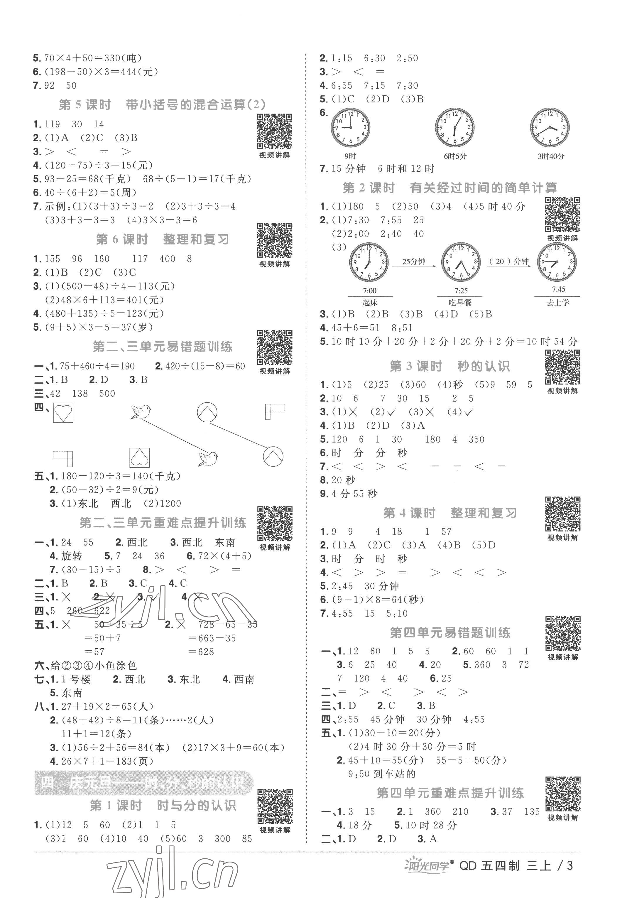 2022年阳光同学课时优化作业三年级数学上册青岛版五四制 第3页