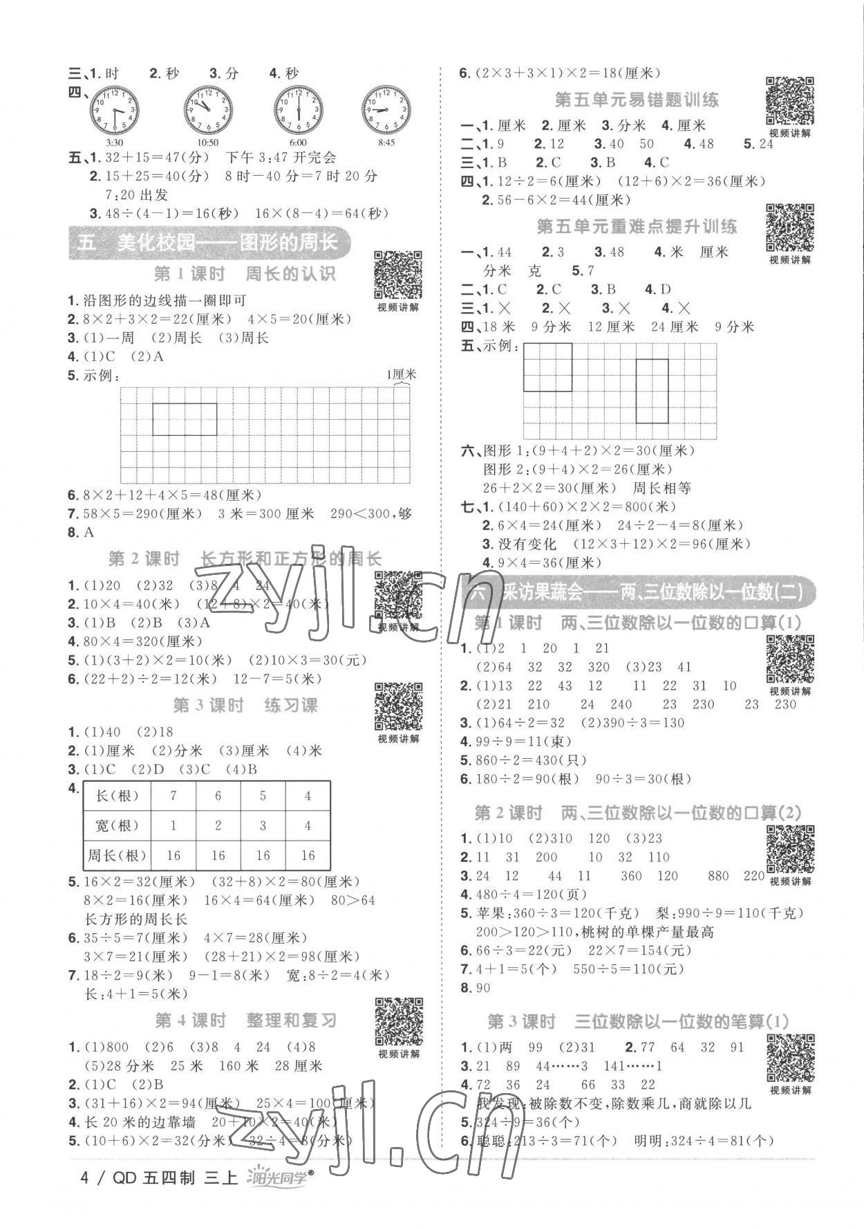 2022年阳光同学课时优化作业三年级数学上册青岛版五四制 第4页