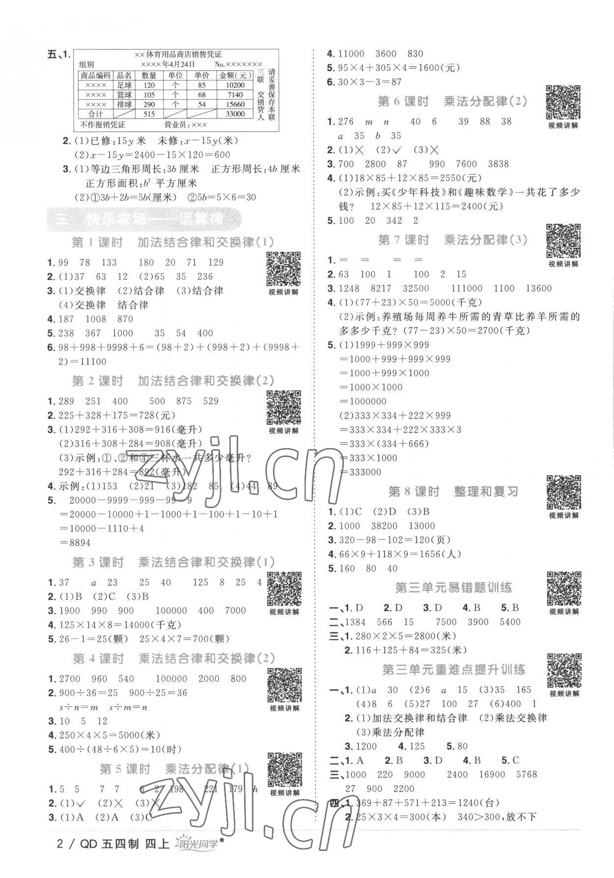 2022年阳光同学课时优化作业四年级数学上册青岛版五四制 第2页