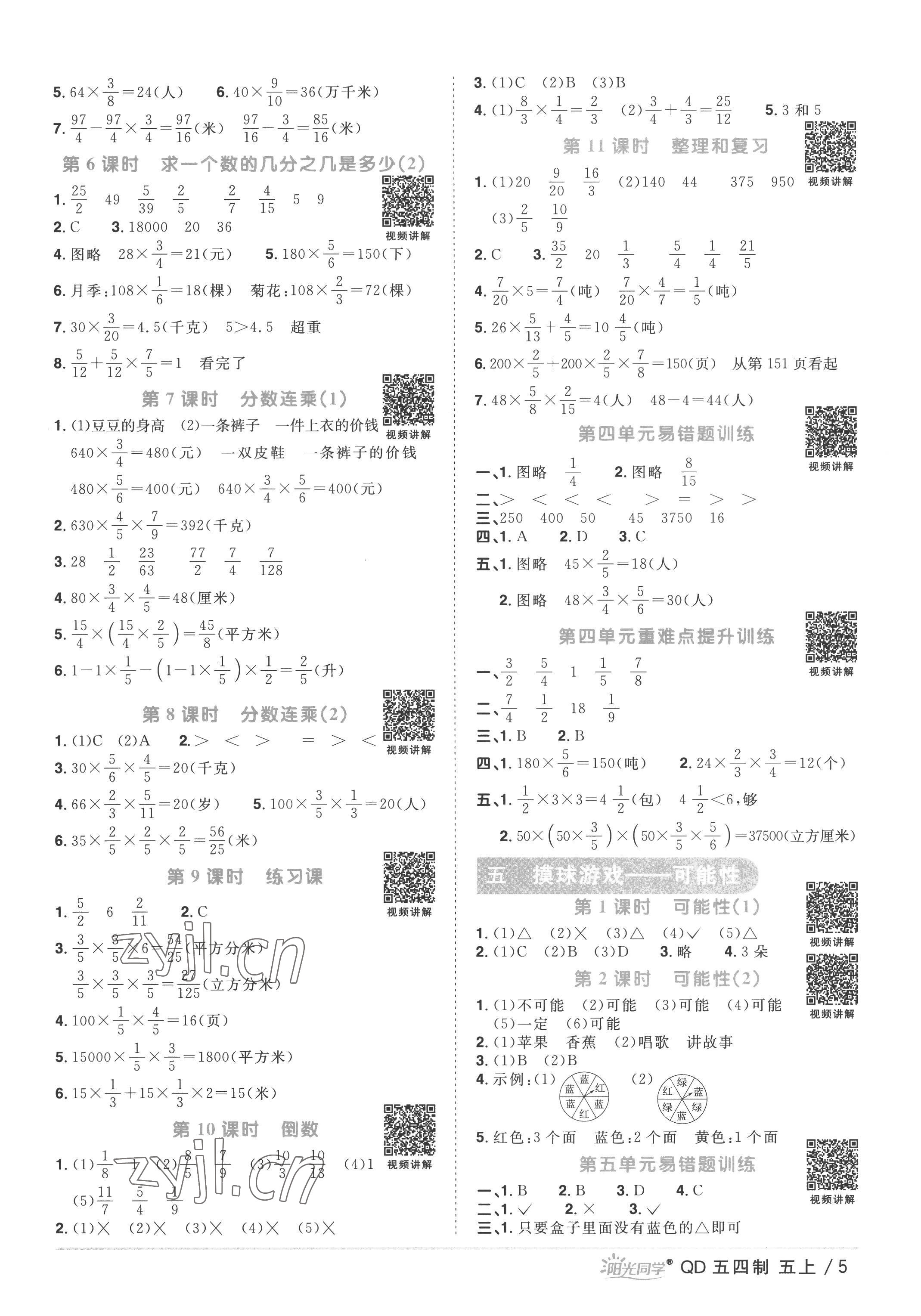 2022年阳光同学课时优化作业五年级数学上册青岛版五四制 第5页