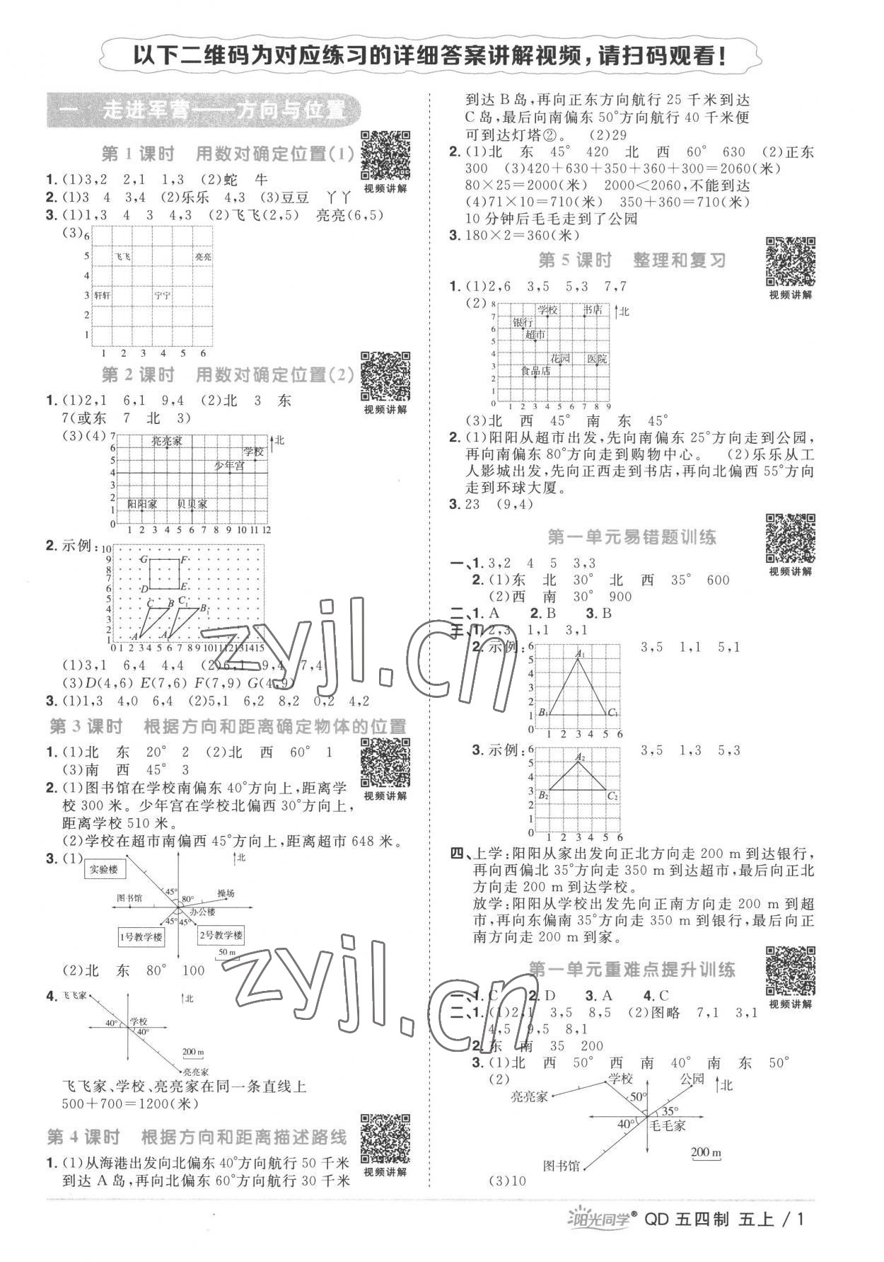 2022年阳光同学课时优化作业五年级数学上册青岛版五四制 第1页