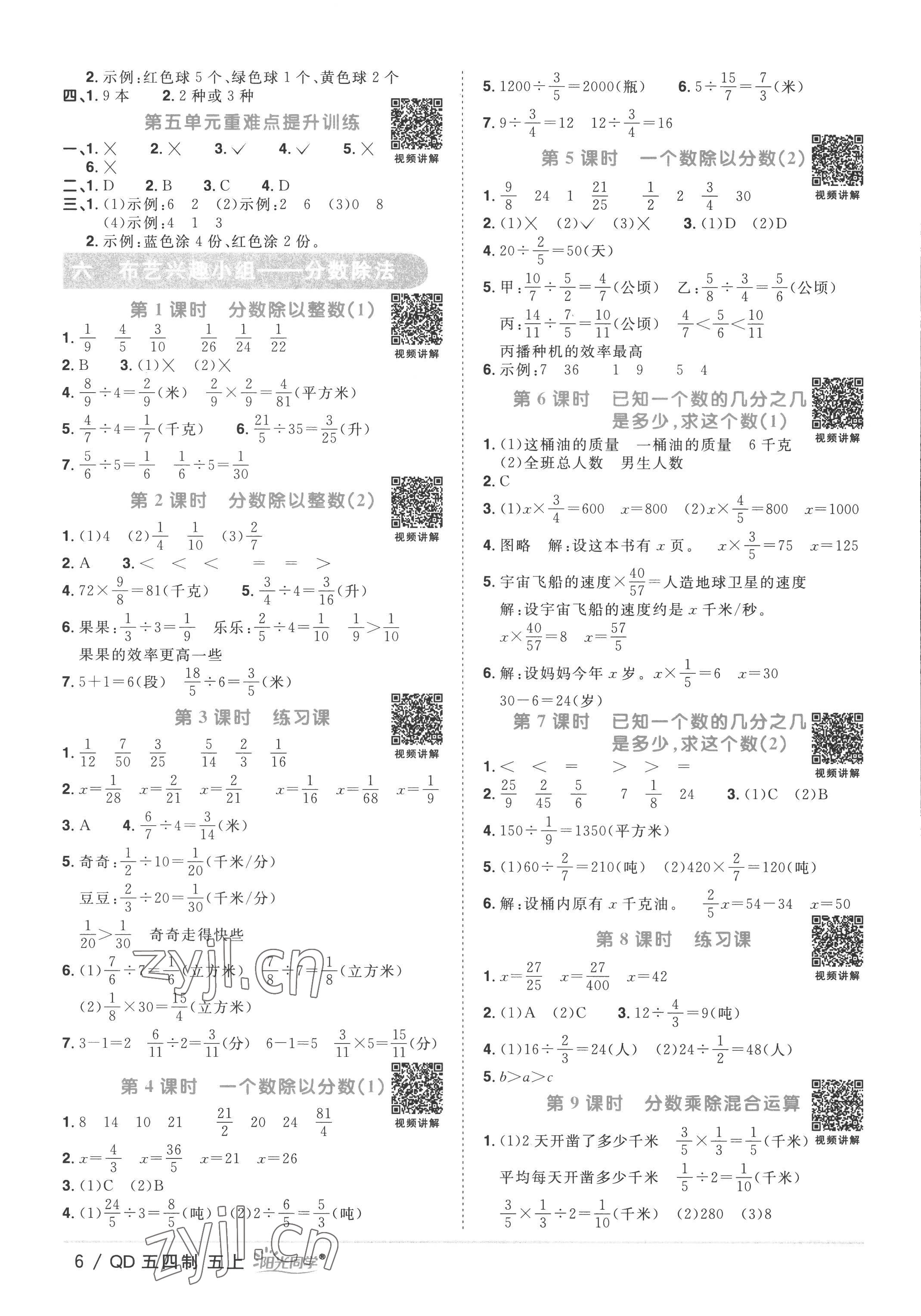 2022年阳光同学课时优化作业五年级数学上册青岛版五四制 第6页