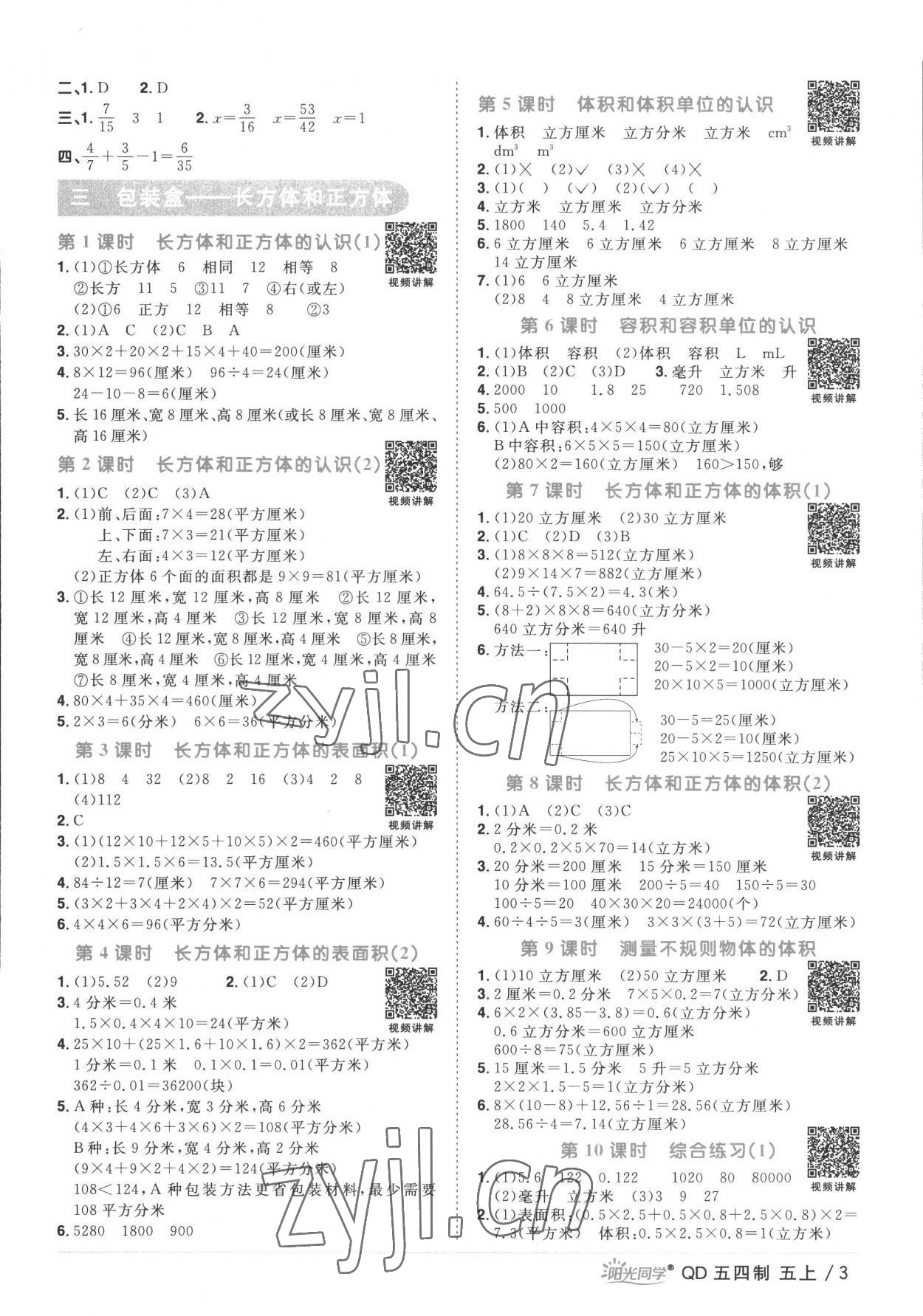 2022年阳光同学课时优化作业五年级数学上册青岛版五四制 第3页