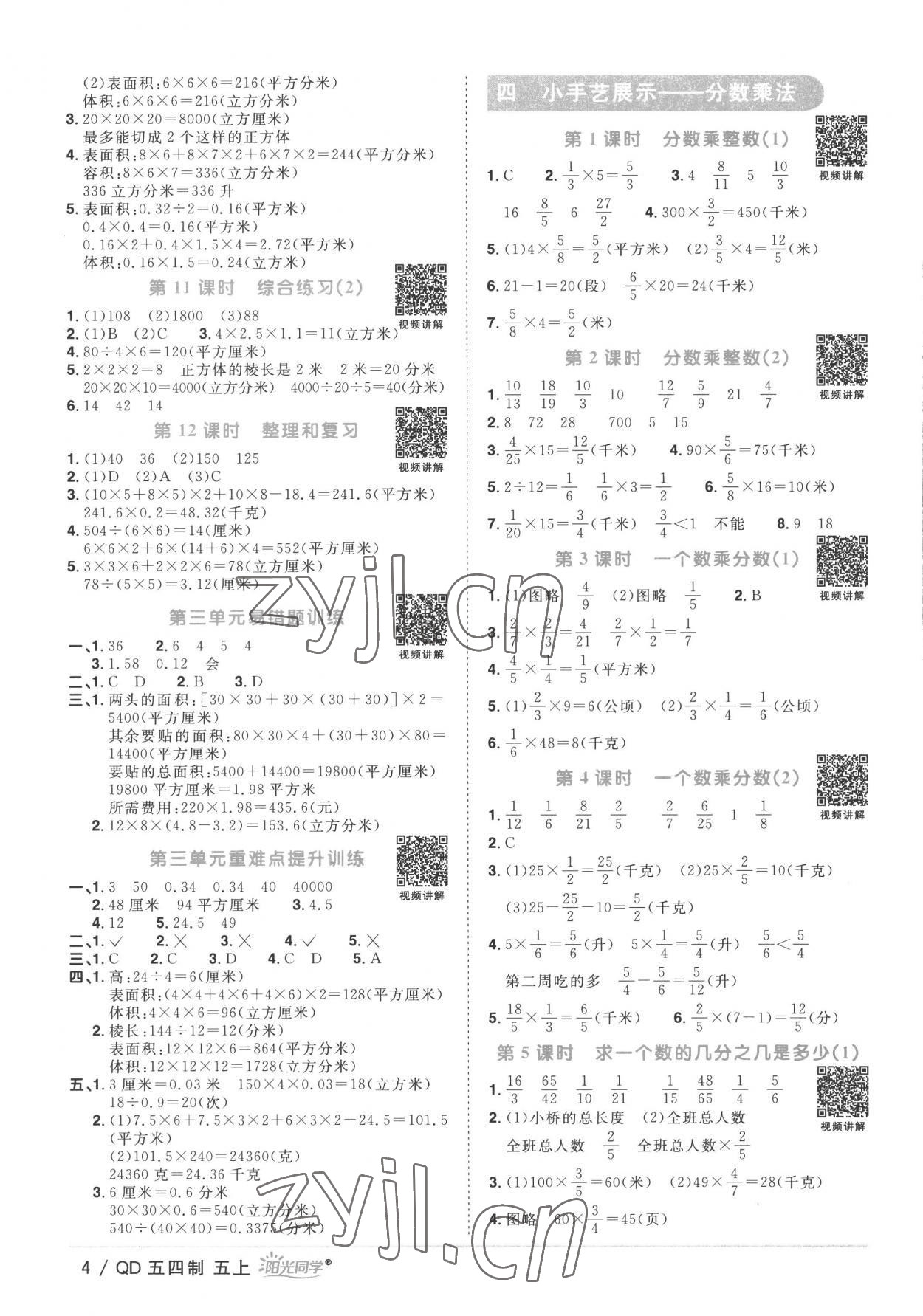 2022年陽(yáng)光同學(xué)課時(shí)優(yōu)化作業(yè)五年級(jí)數(shù)學(xué)上冊(cè)青島版五四制 第4頁(yè)