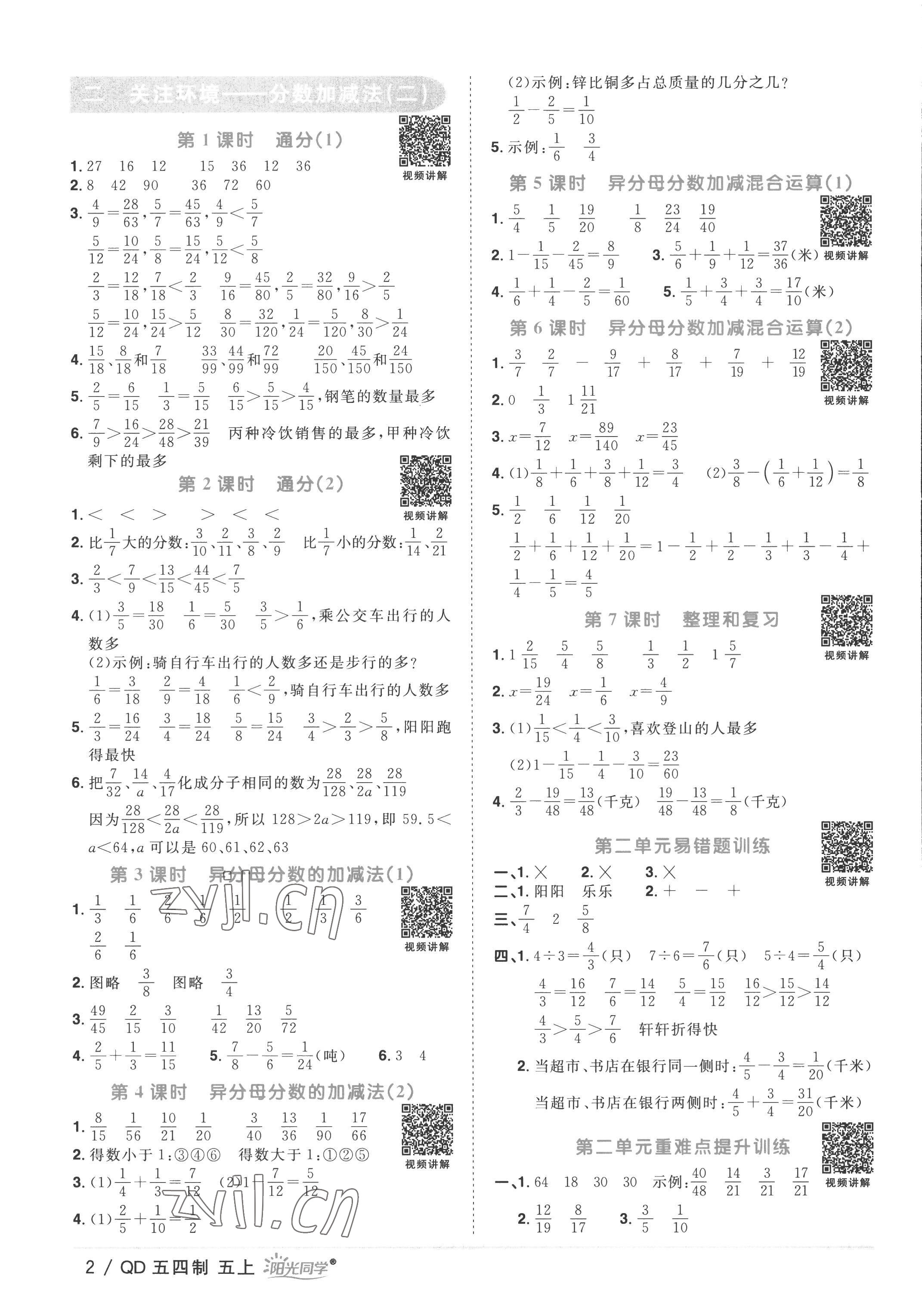 2022年阳光同学课时优化作业五年级数学上册青岛版五四制 第2页