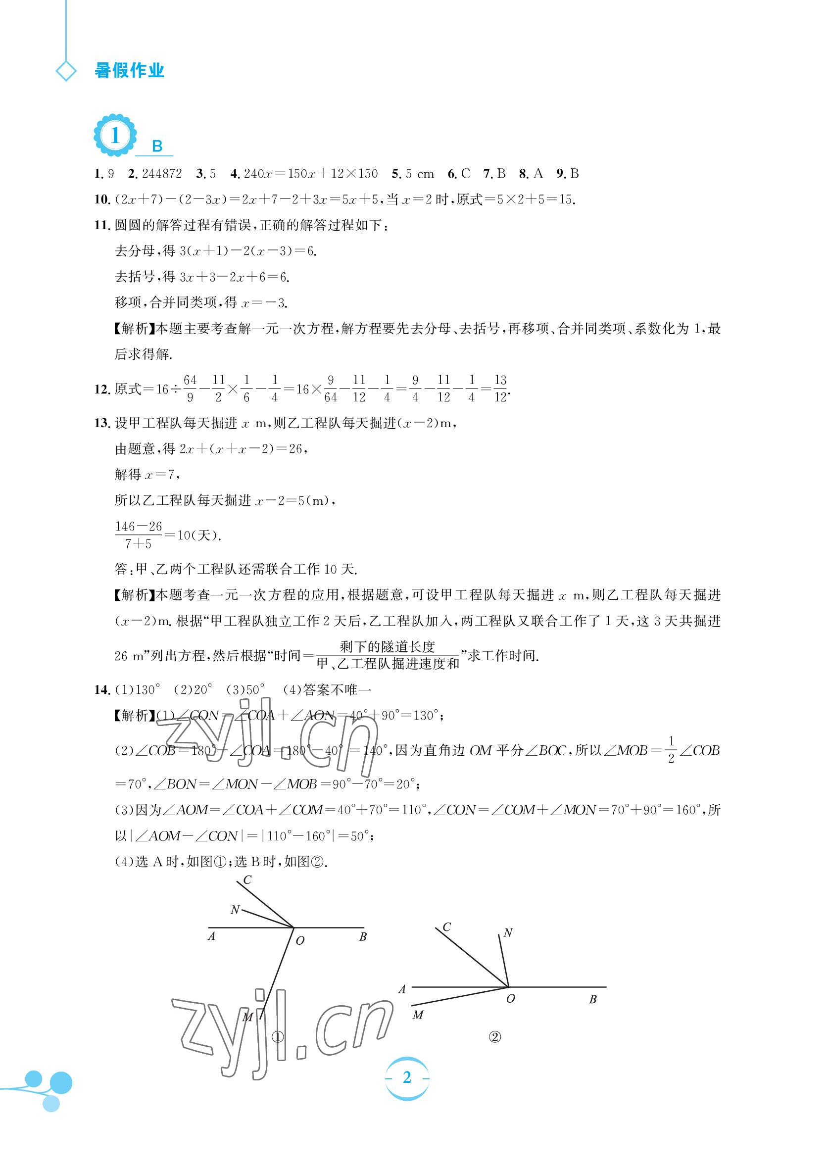 2022年暑假作业七年级数学人教版安徽教育出版社 参考答案第2页