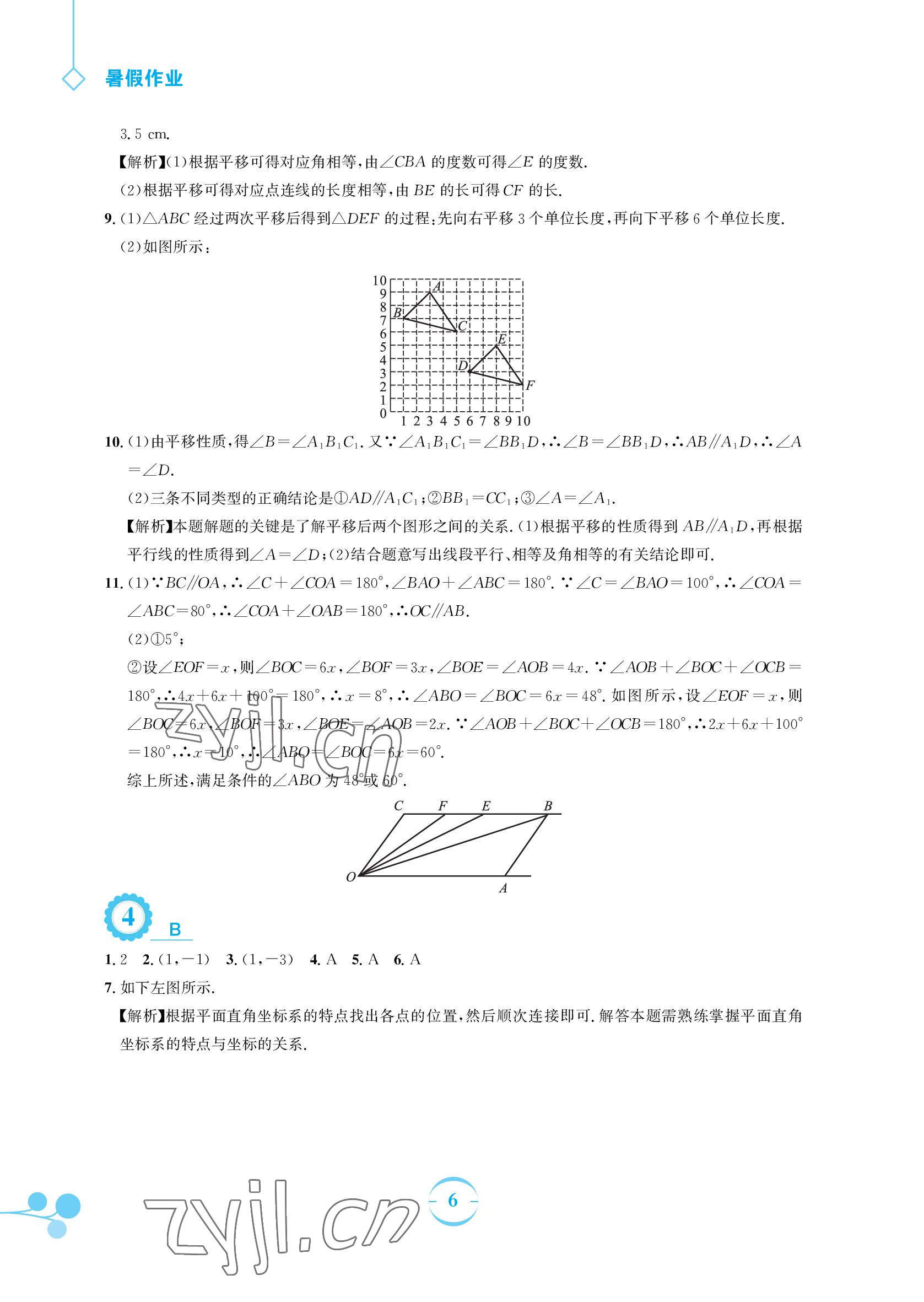 2022年暑假作业七年级数学人教版安徽教育出版社 参考答案第6页