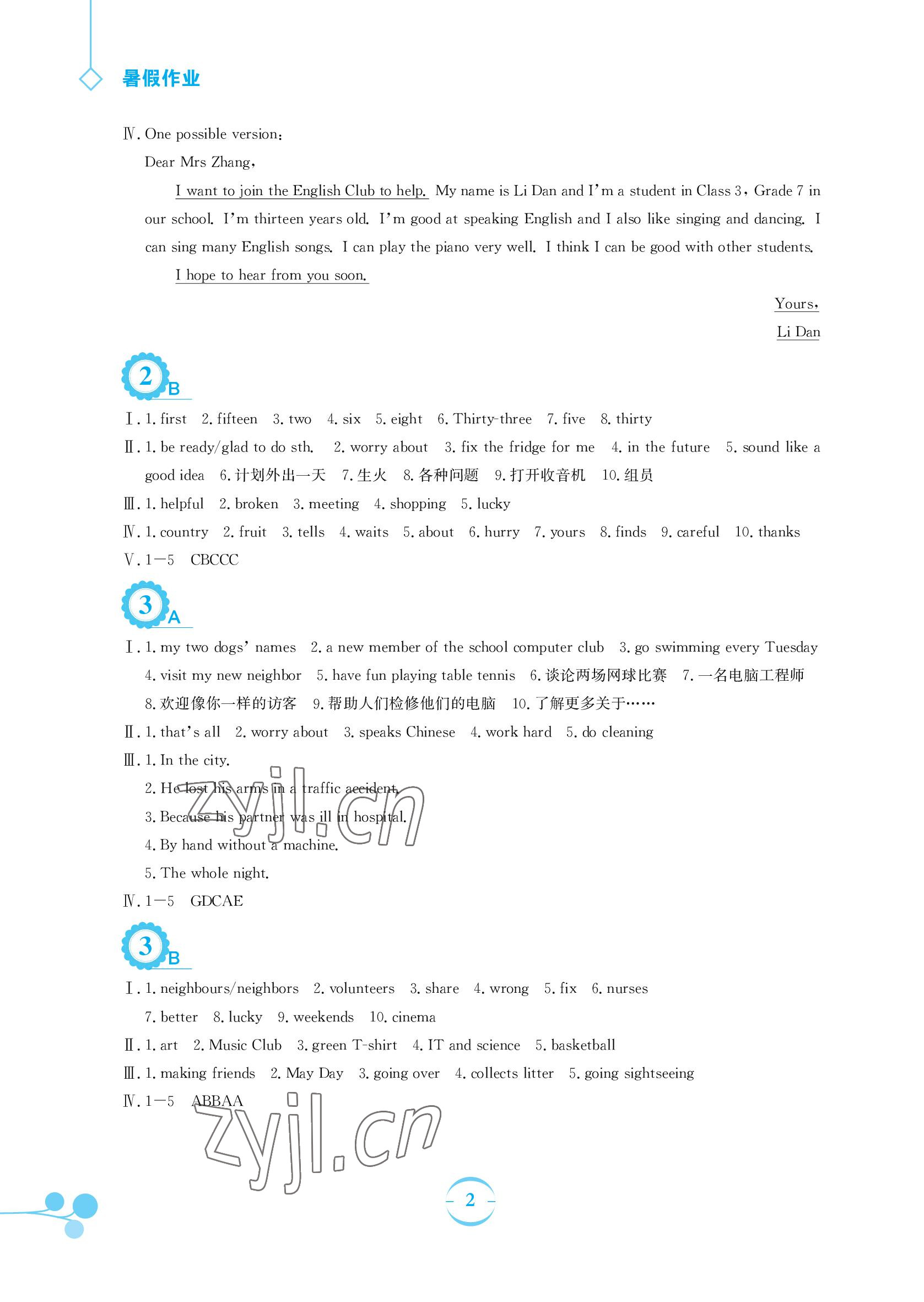 2022年暑假作業(yè)七年級英語譯林版安徽教育出版社 參考答案第2頁