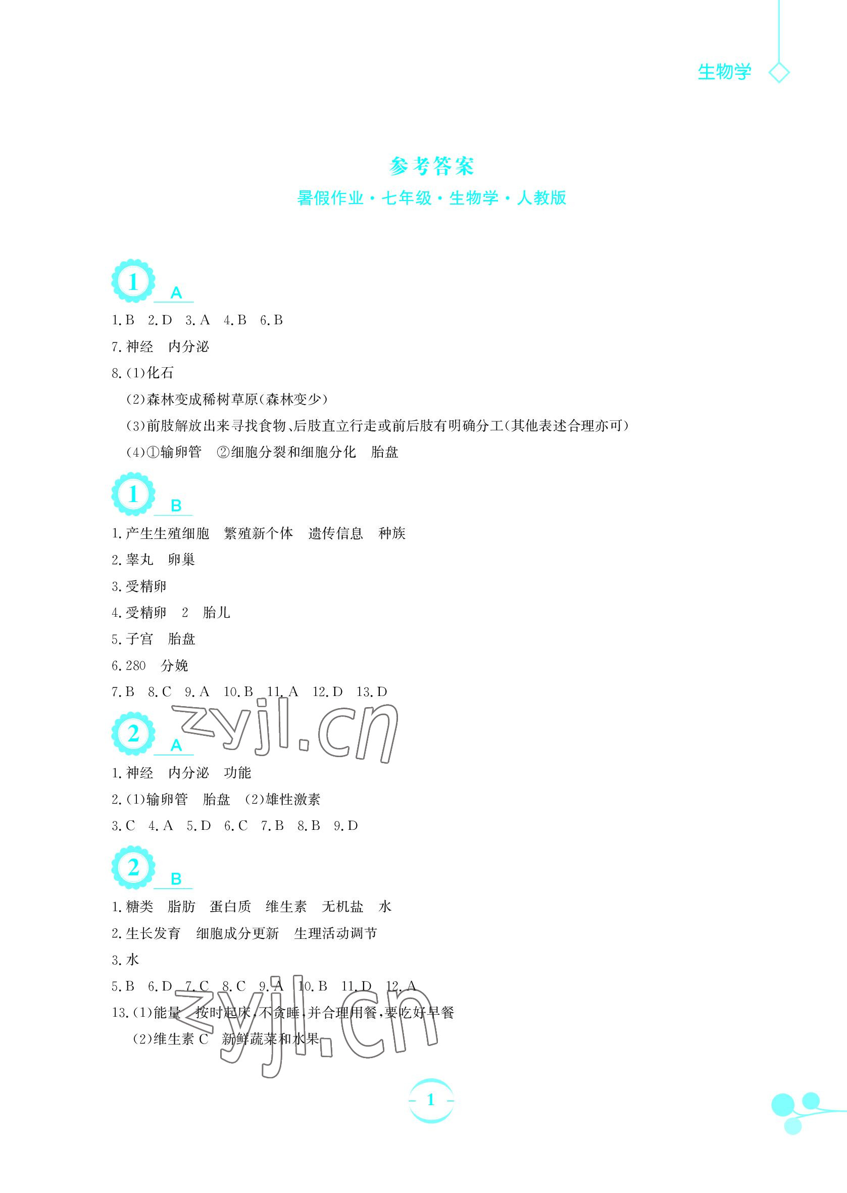 2022年暑假作业七年级生物学人教版安徽教育出版社 参考答案第1页