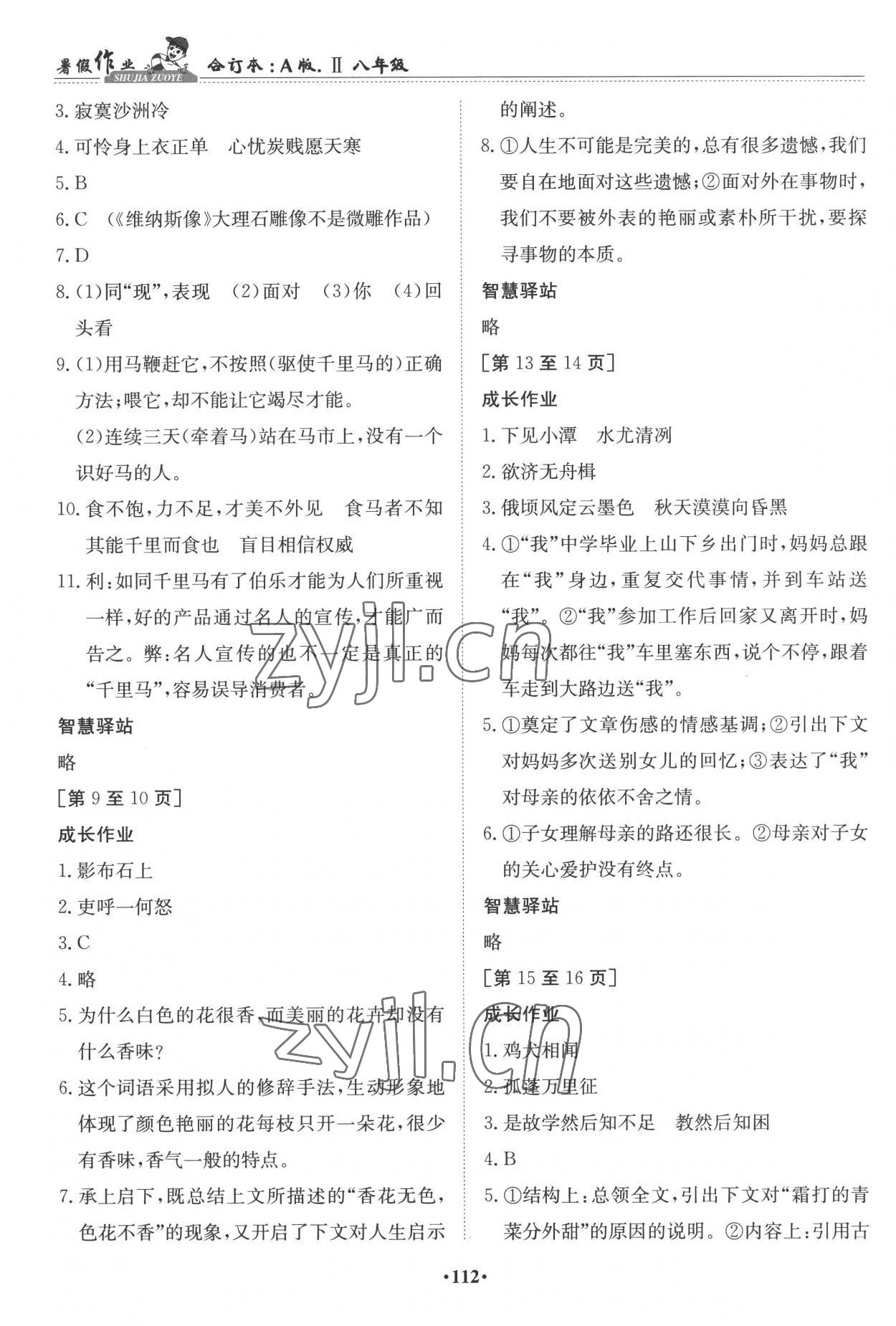 2022年暑假作業(yè)江西高校出版社八年級(jí)A版II 第2頁