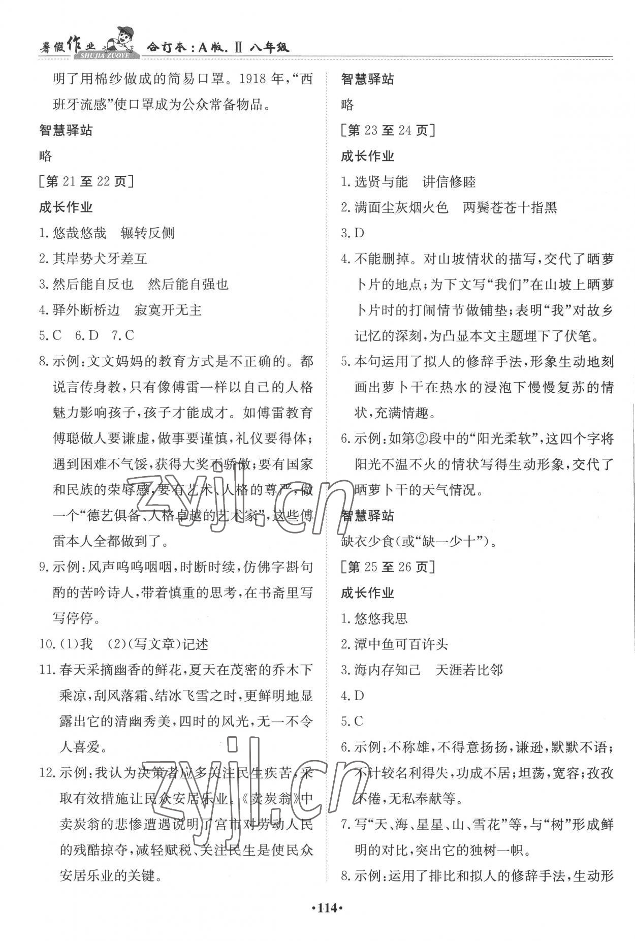 2022年暑假作業(yè)江西高校出版社八年級(jí)A版II 第4頁