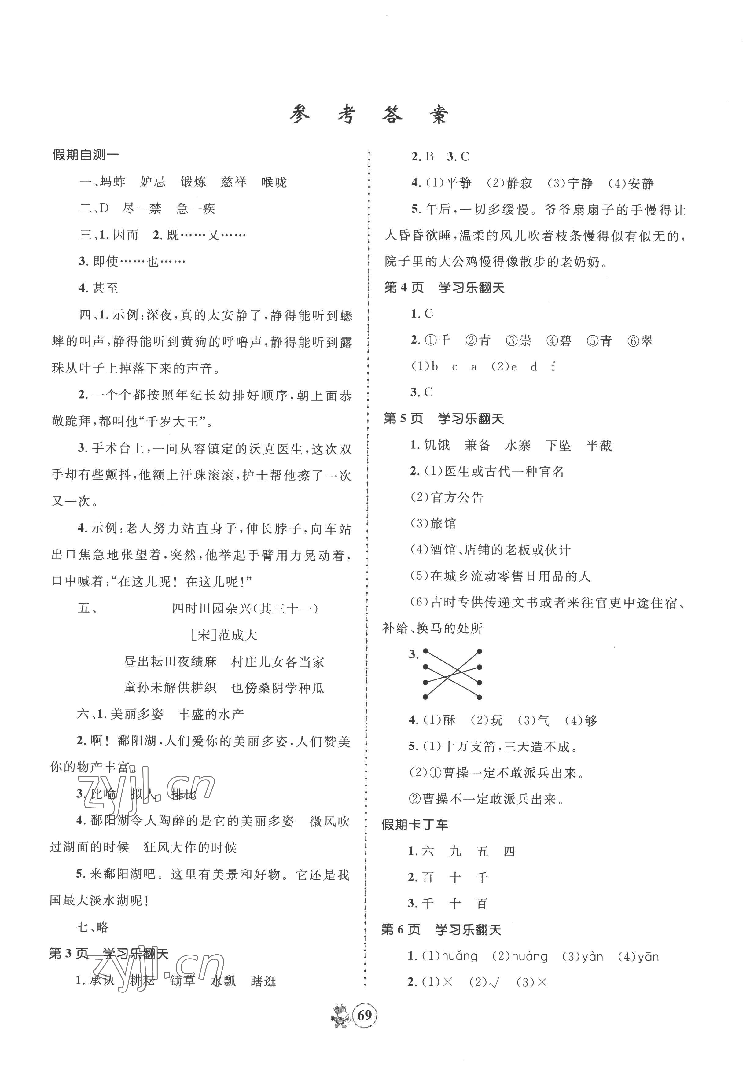 2022年趣味暑假语文数学英语科普版五年级合编本 第1页
