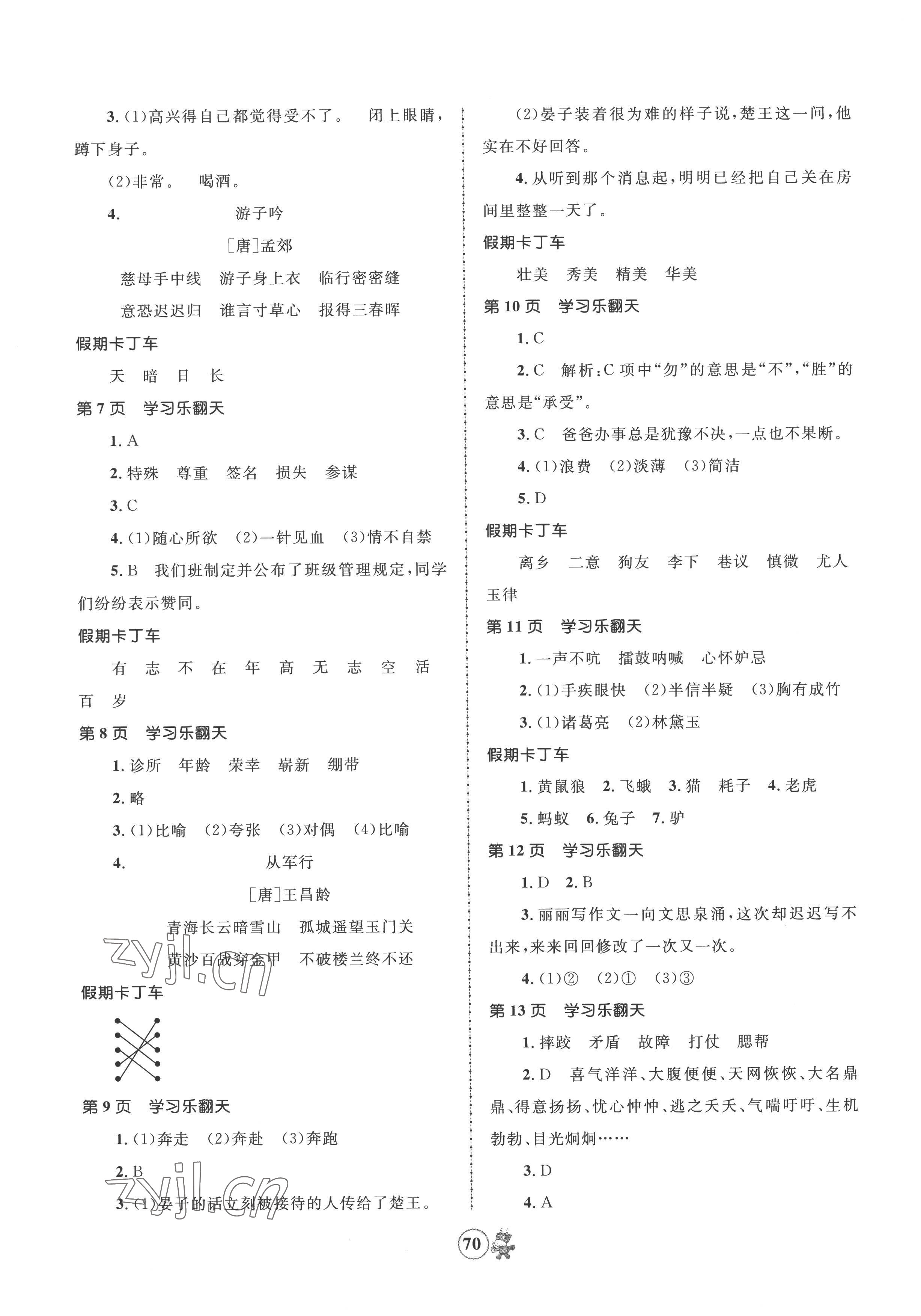 2022年趣味暑假语文数学英语科普版五年级合编本 第2页