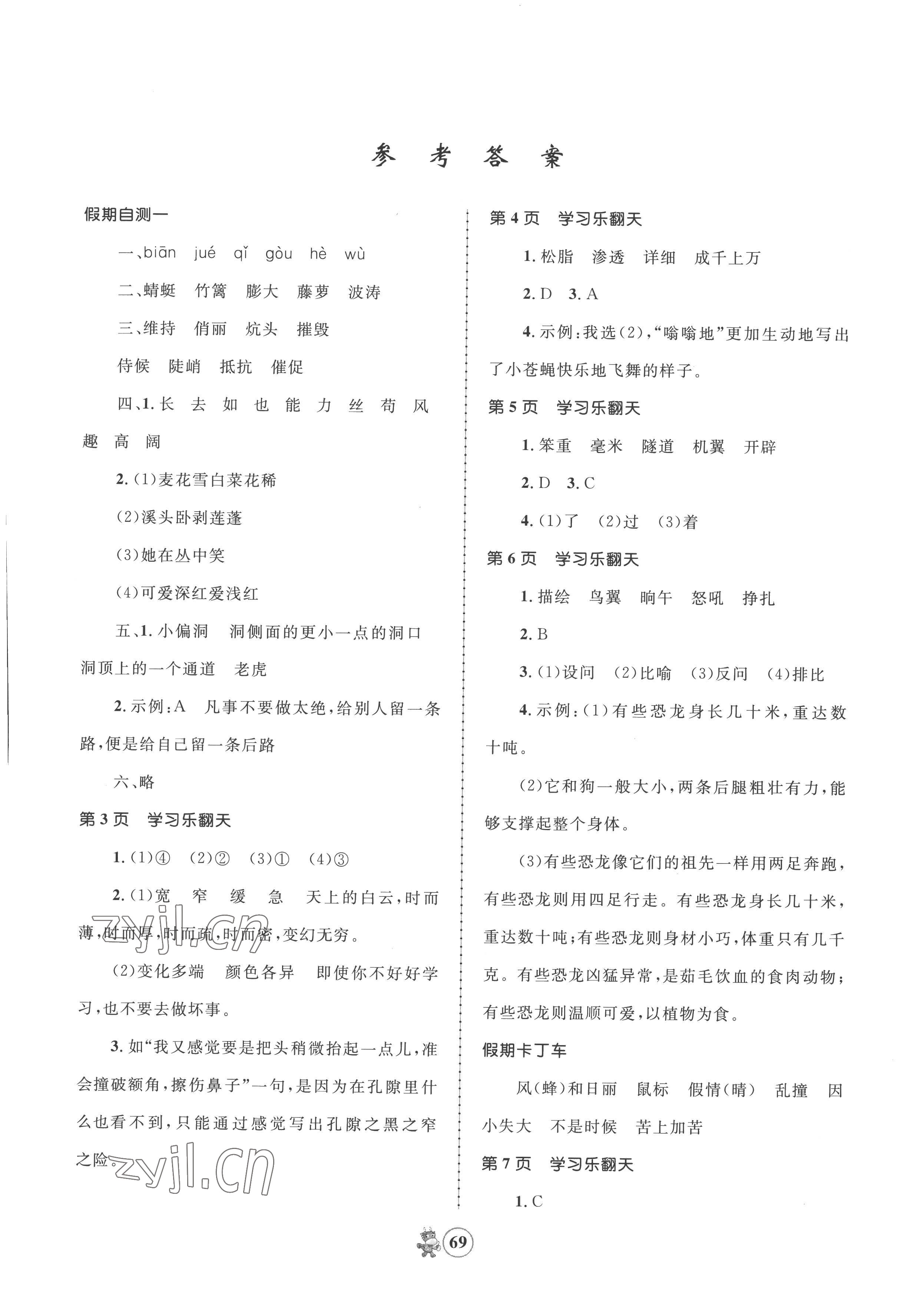 2022年趣味暑假四年級(jí)語(yǔ)文數(shù)學(xué)英語(yǔ)科普版合訂本 第1頁(yè)