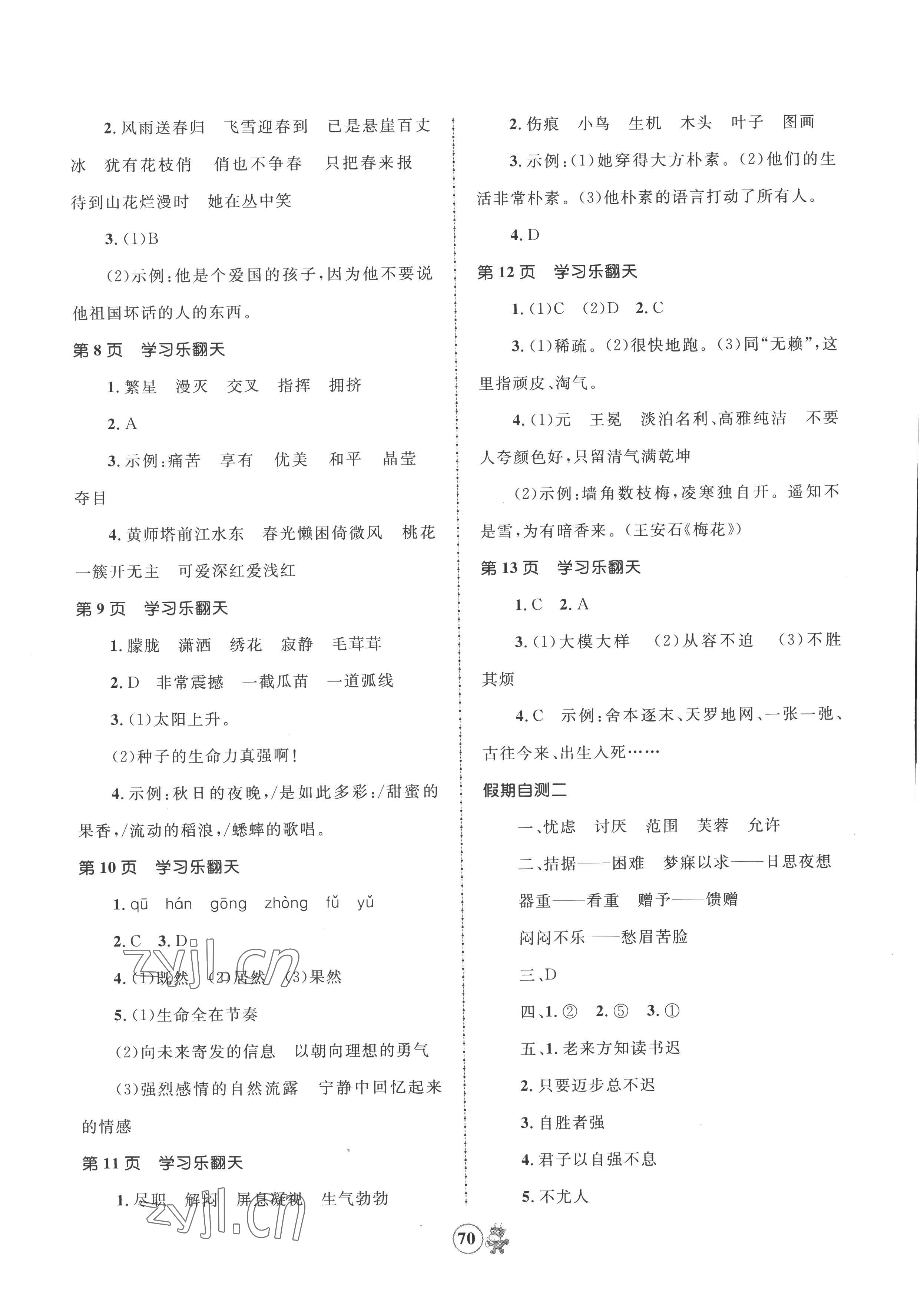 2022年趣味暑假四年級語文數(shù)學(xué)英語科普版合訂本 第2頁