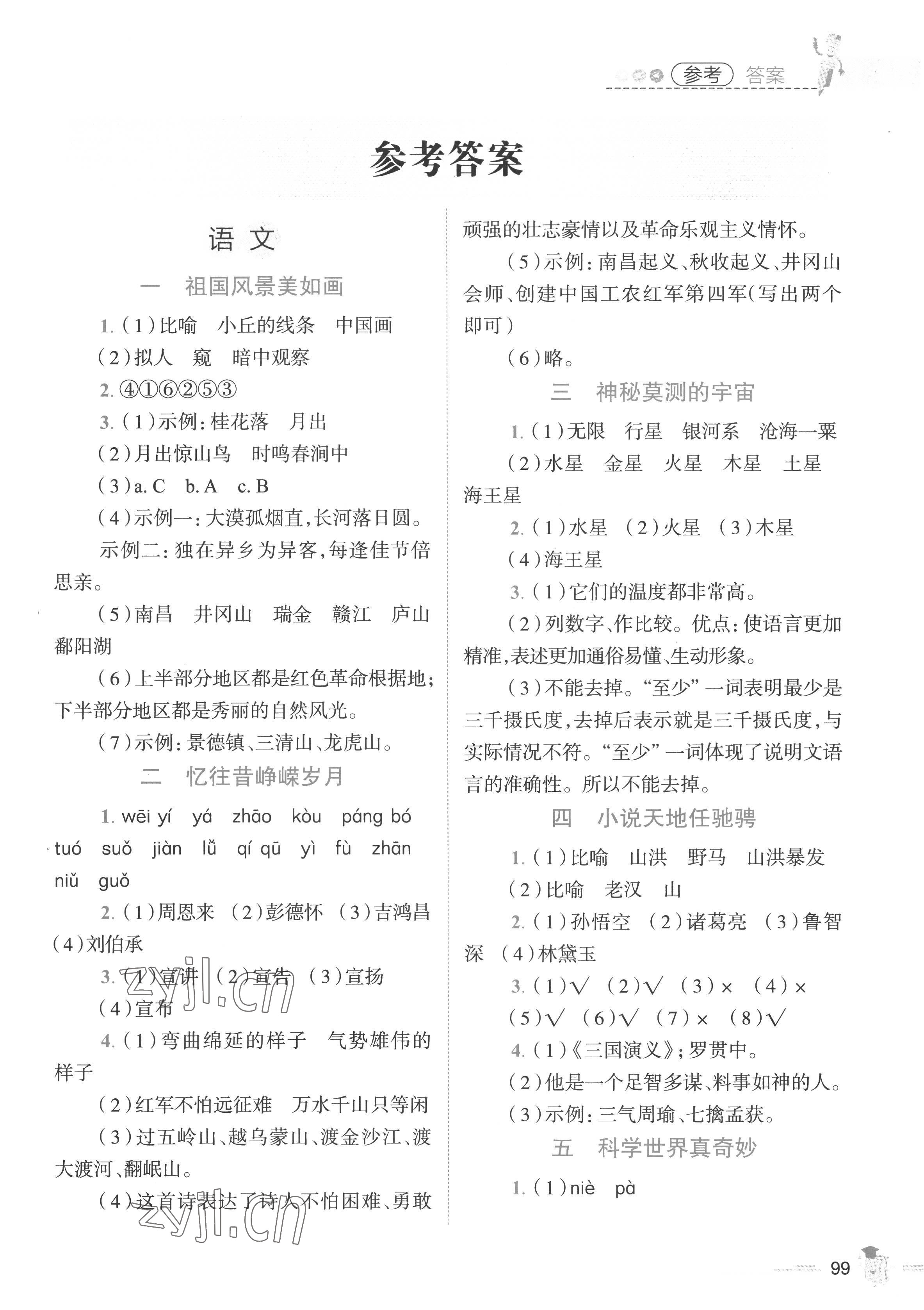 2022年培優系列趣味暑假六年級合訂本 第1頁