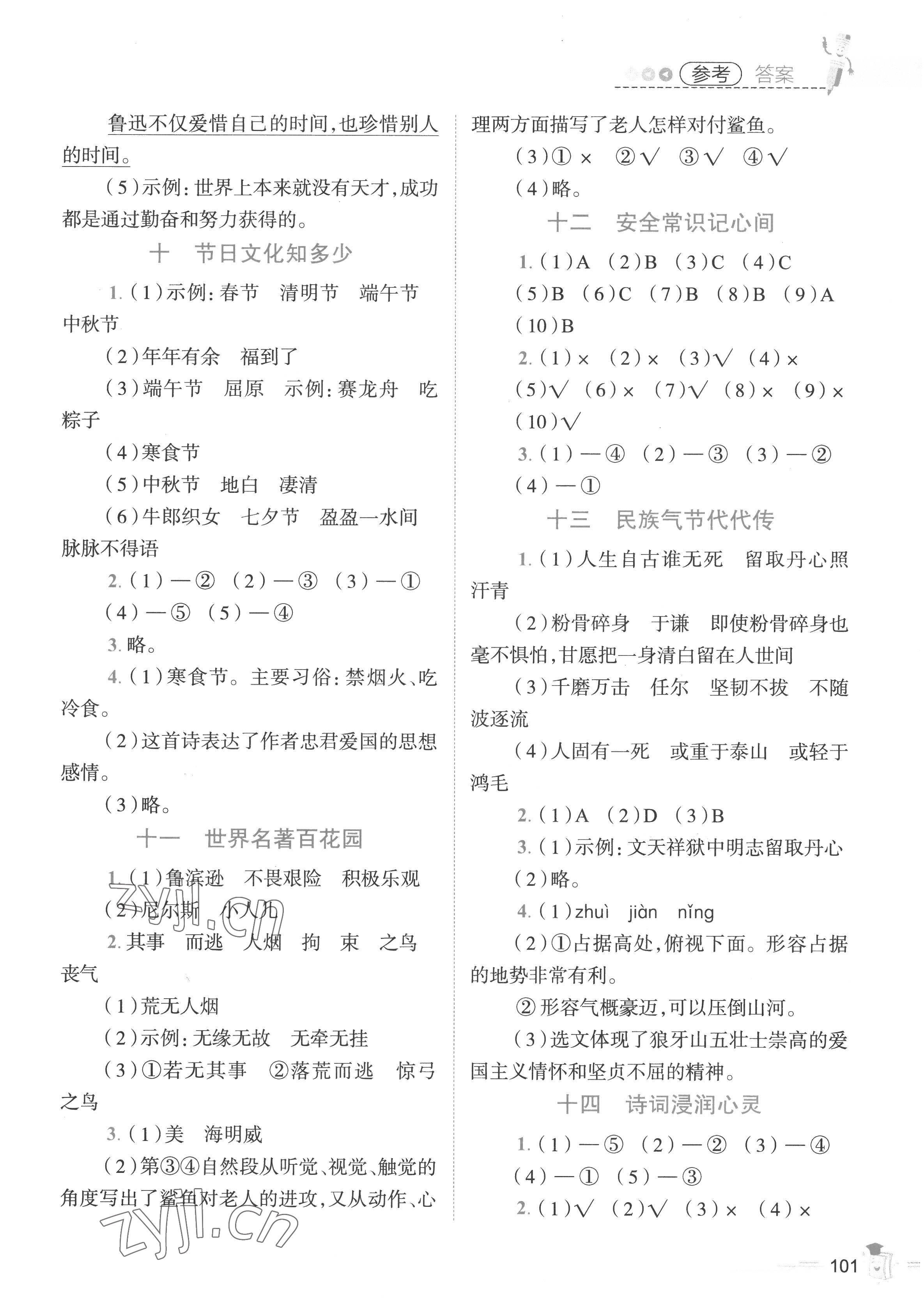 2022年培优系列趣味暑假六年级合订本&nbsp;第3页