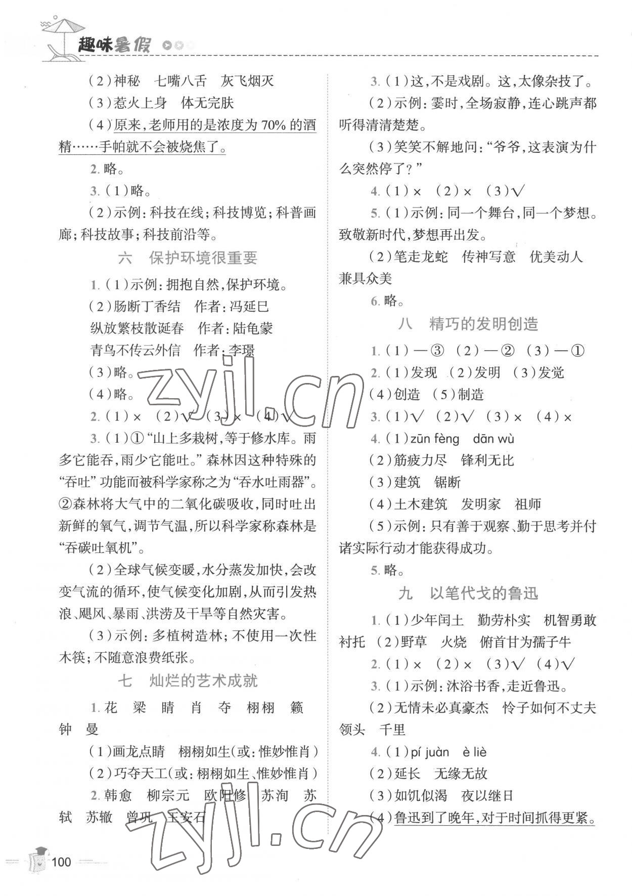 2022年培优系列趣味暑假六年级合订本 第2页