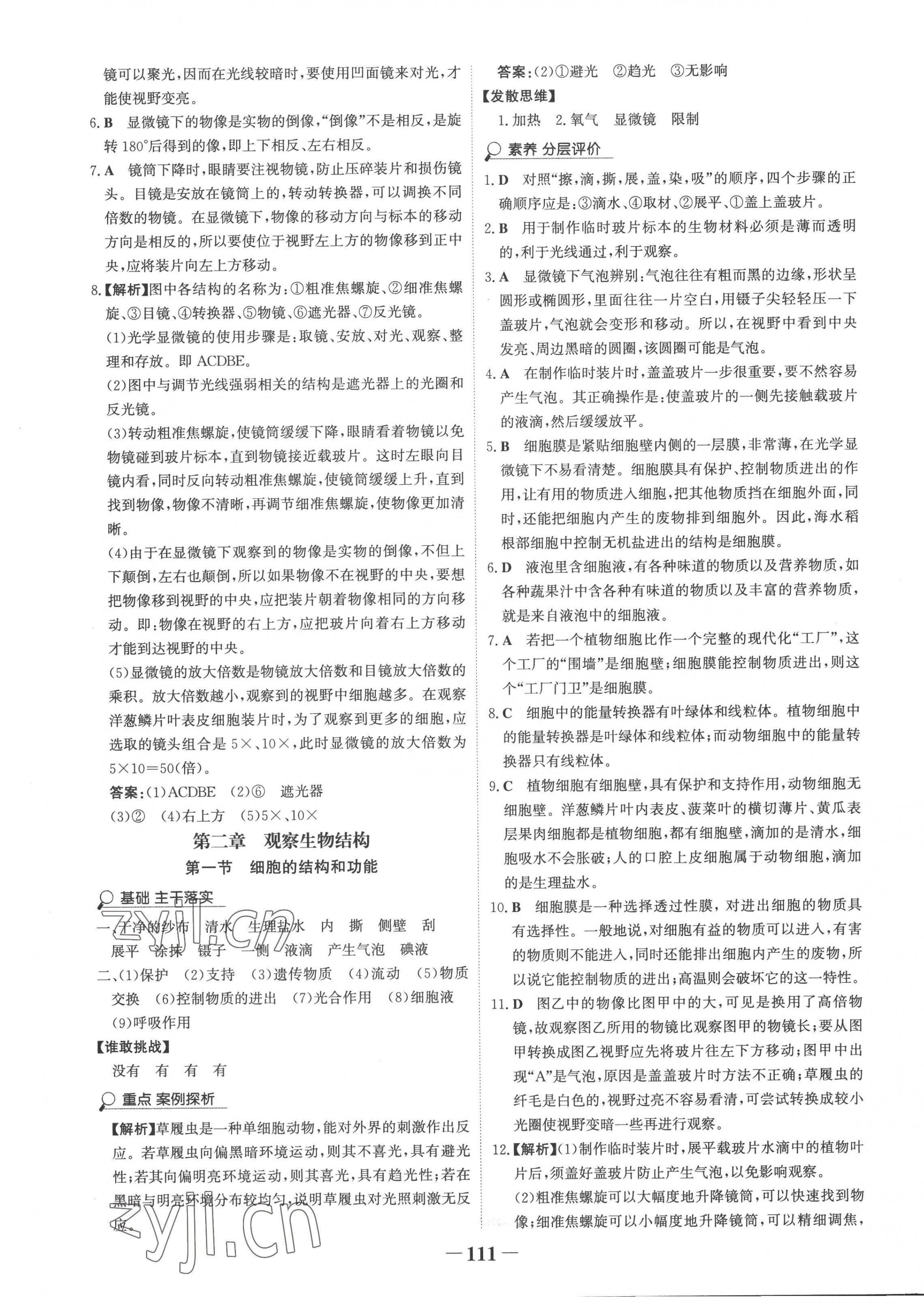 2022年世纪金榜金榜学案七年级生物上册济南版 第3页